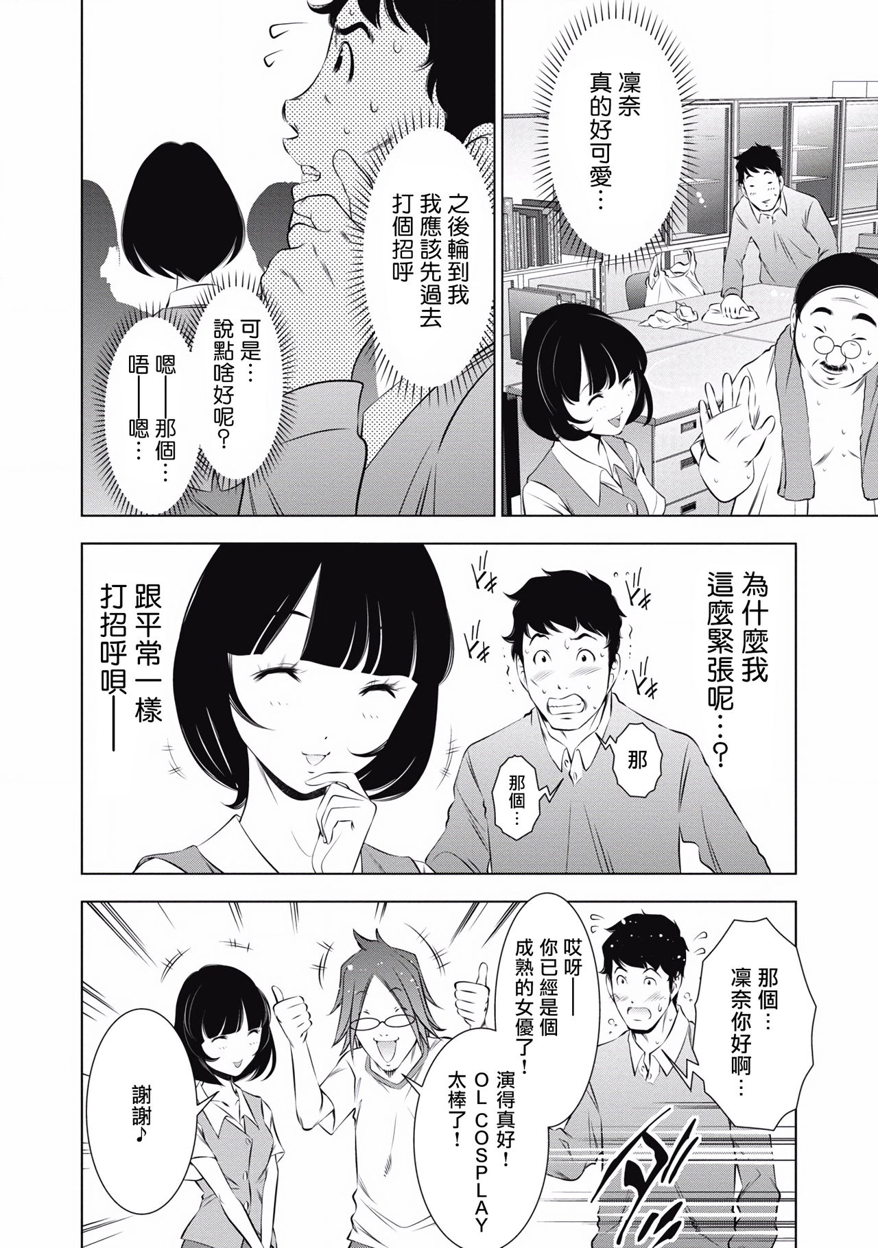 一瞬之间 裸之业界物语 01-08 Chinese - Page 92