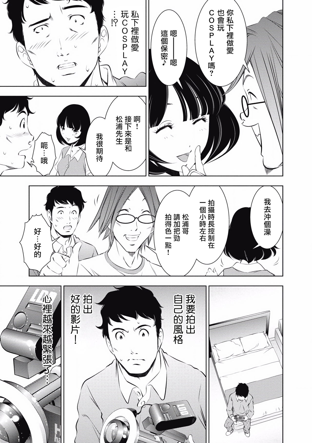 一瞬之间 裸之业界物语 01-08 Chinese - Page 93