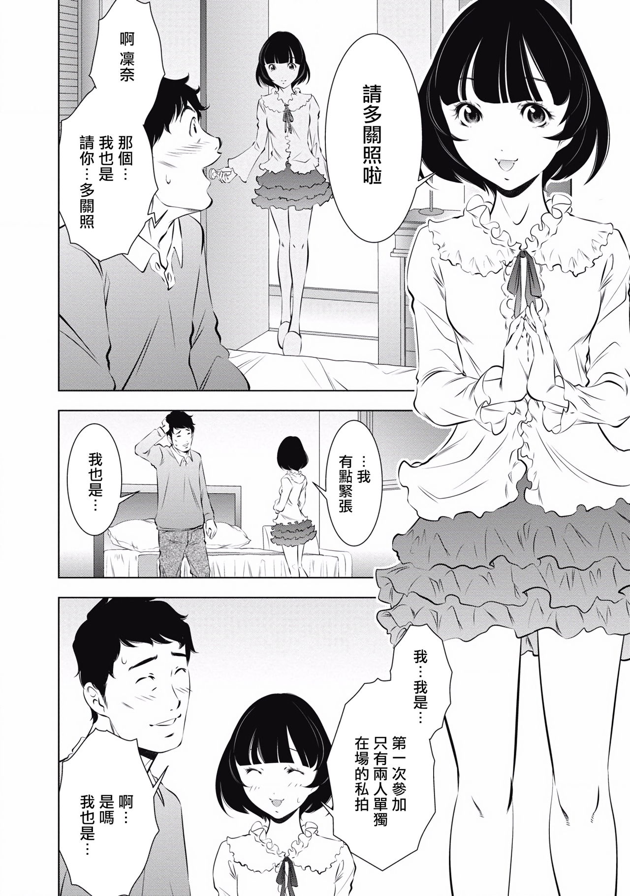 一瞬之间 裸之业界物语 01-08 Chinese - Page 94