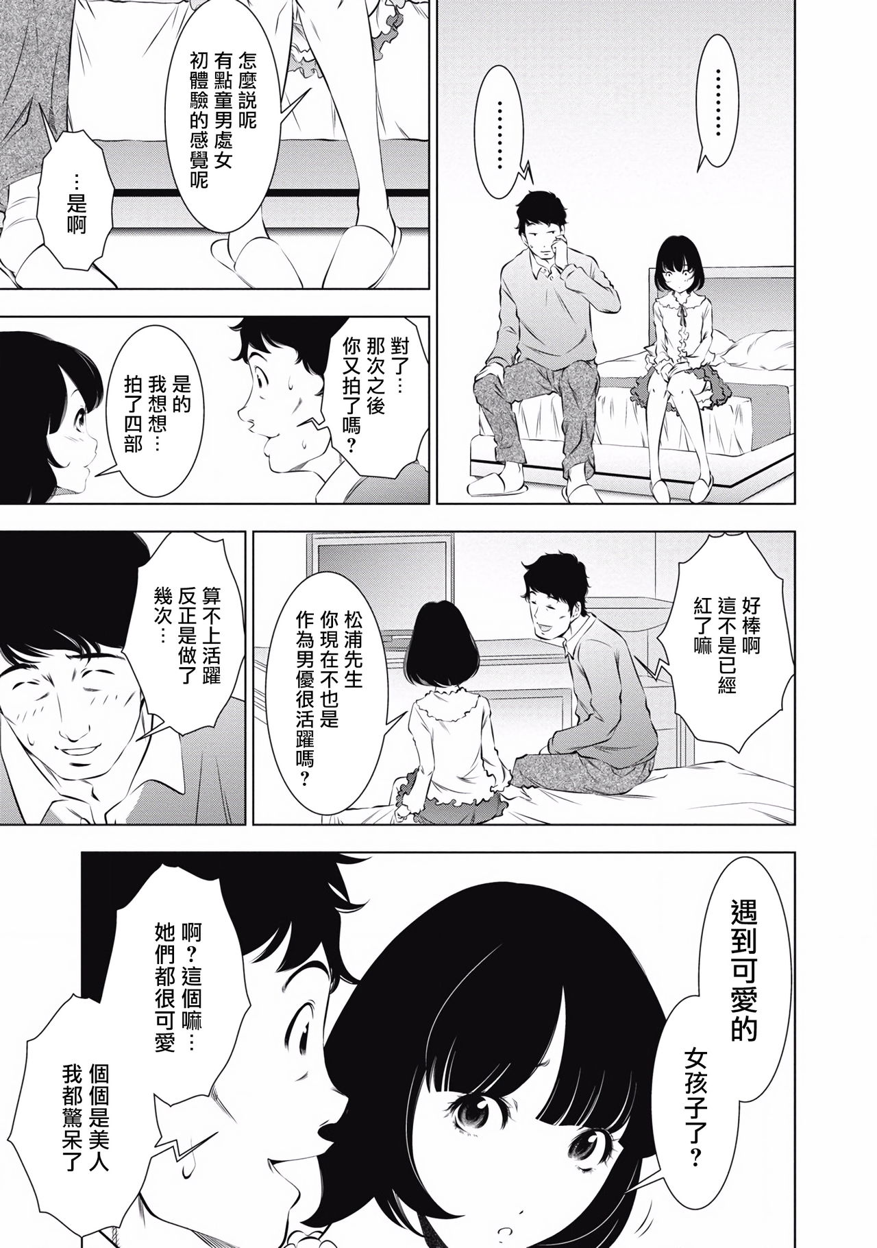 一瞬之间 裸之业界物语 01-08 Chinese - Page 95