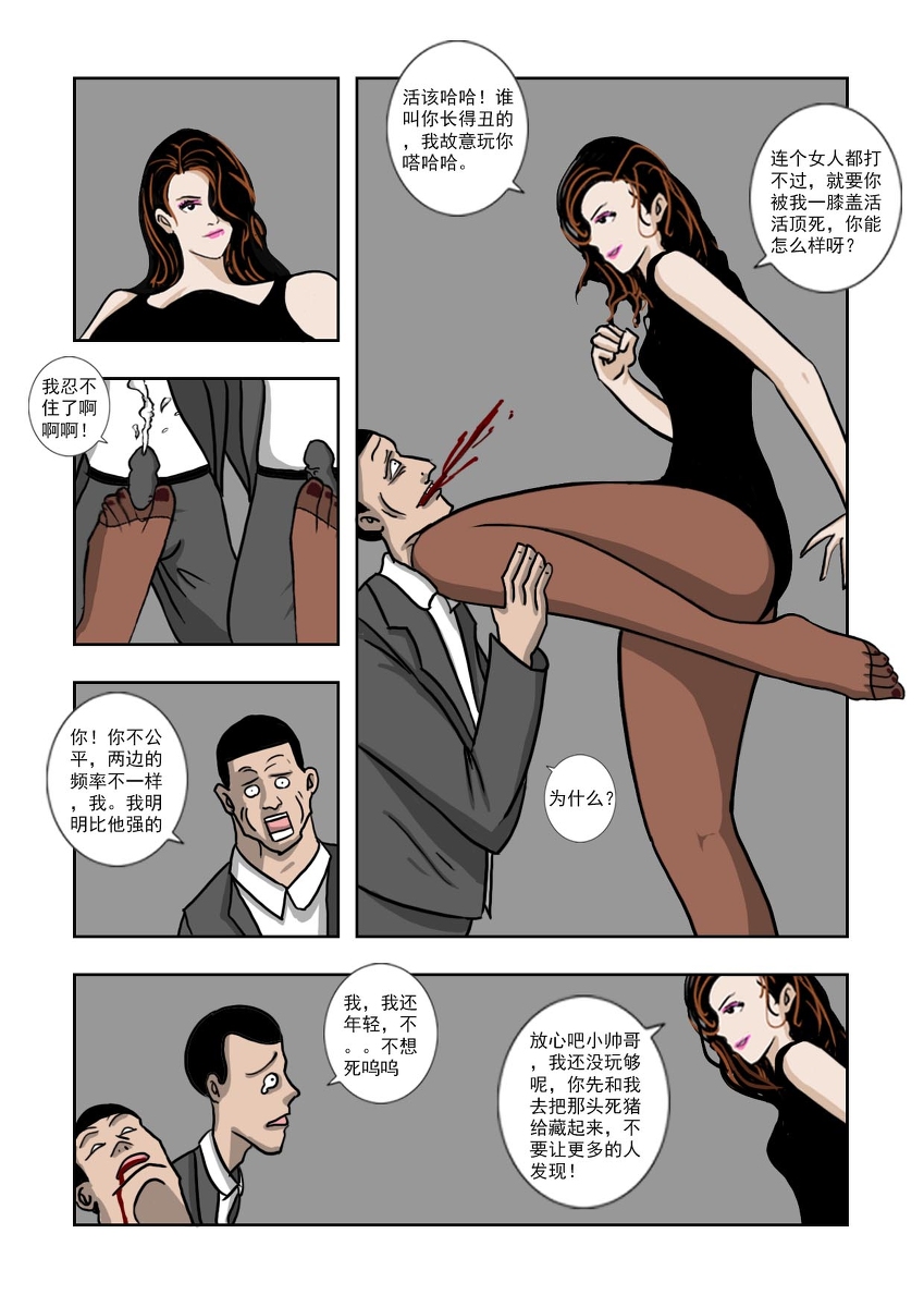 Chuchucomic 林老师 No.1-No.27 - Page 124