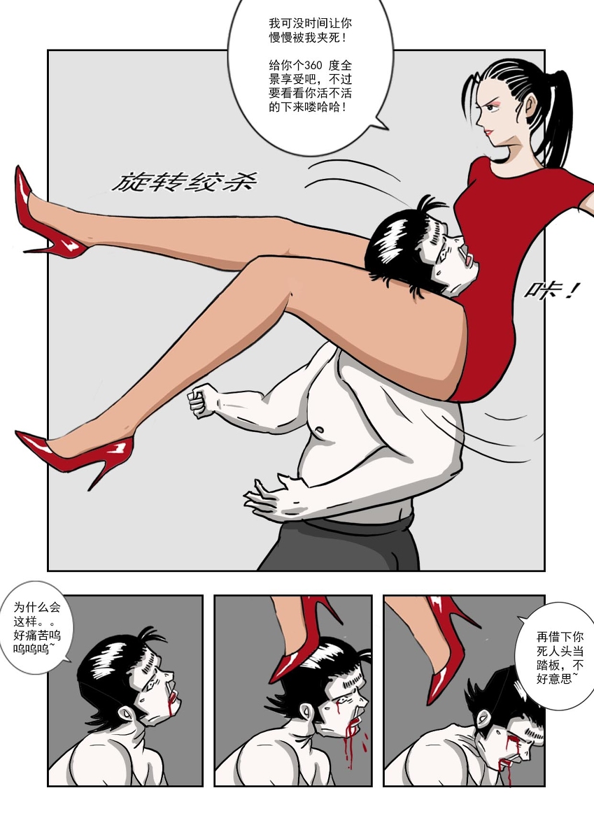 Chuchucomic 林老师 No.1-No.27 - Page 139