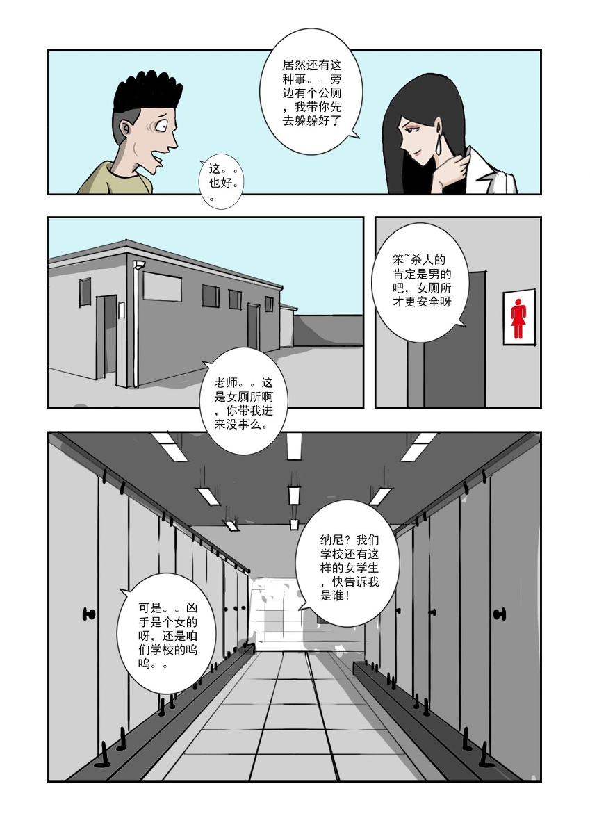 Chuchucomic 林老师 No.1-No.27 - Page 146