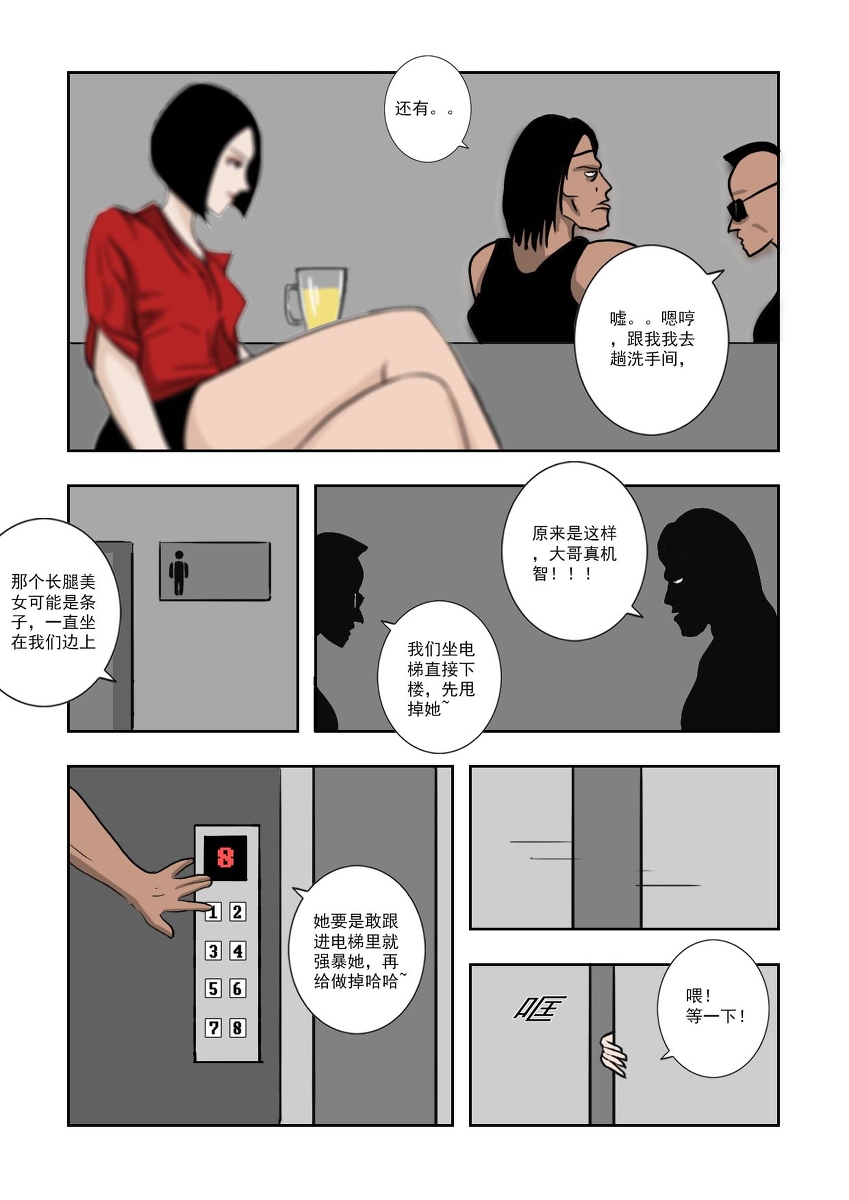 Chuchucomic 林老师 No.1-No.27 - Page 158