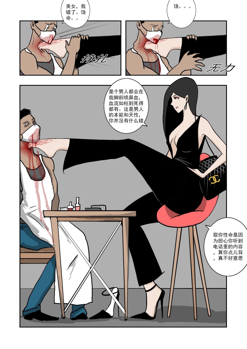 Chuchucomic 林老师 No.1-No.27 - Page 208