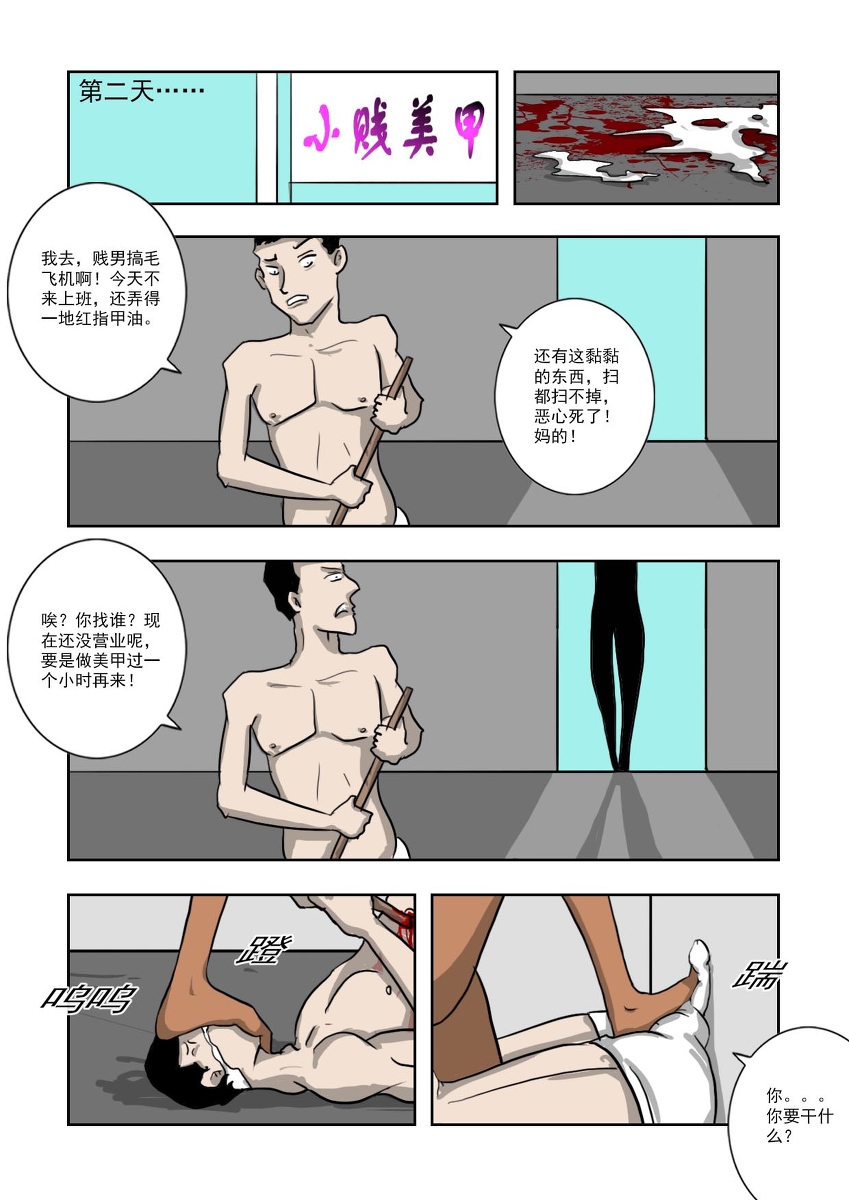 Chuchucomic 林老师 No.1-No.27 - Page 213