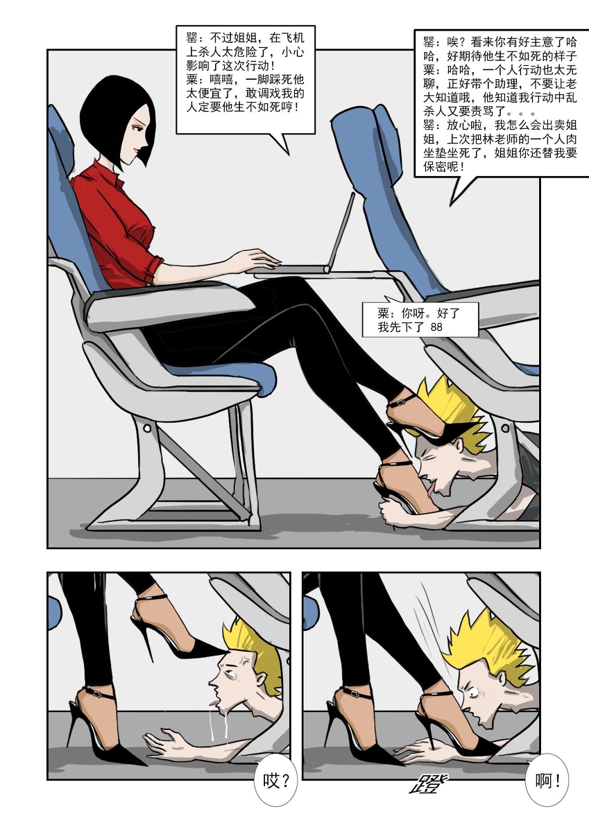 Chuchucomic 林老师 No.1-No.27 - Page 218