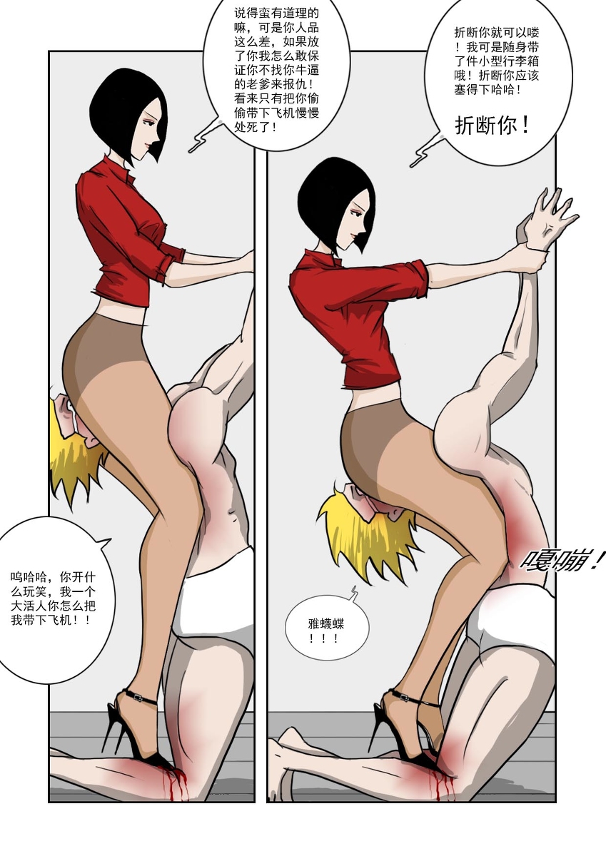 Chuchucomic 林老师 No.1-No.27 - Page 223