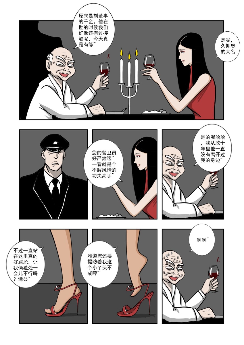 Chuchucomic 林老师 No.1-No.27 - Page 63