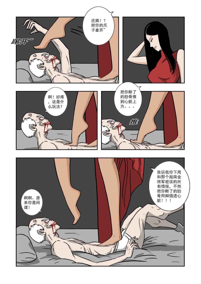 Chuchucomic 林老师 No.1-No.27 - Page 68