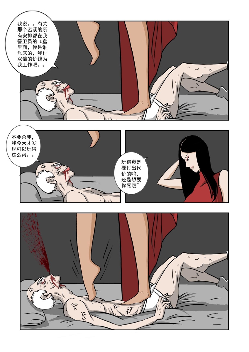 Chuchucomic 林老师 No.1-No.27 - Page 69