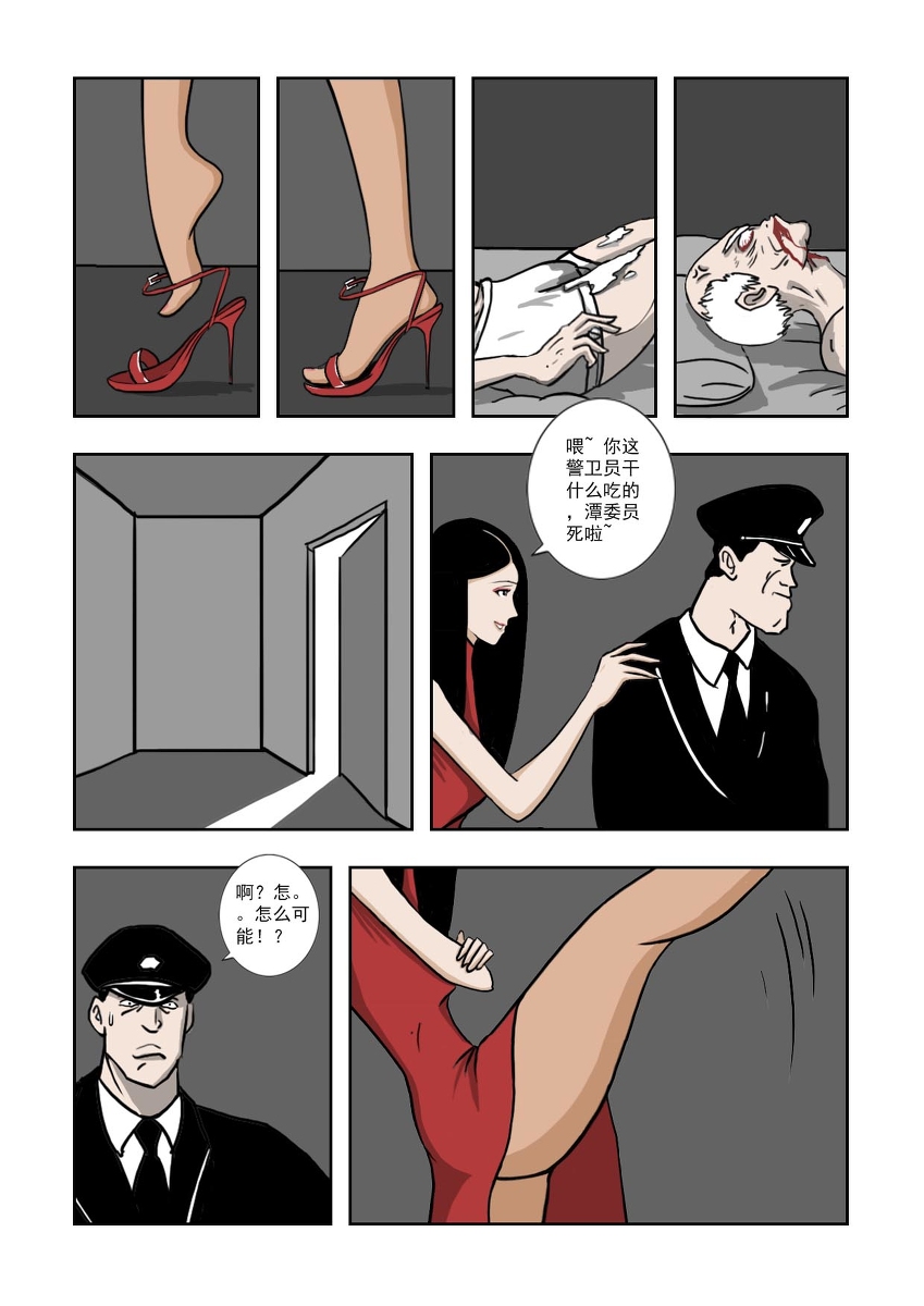 Chuchucomic 林老师 No.1-No.27 - Page 70