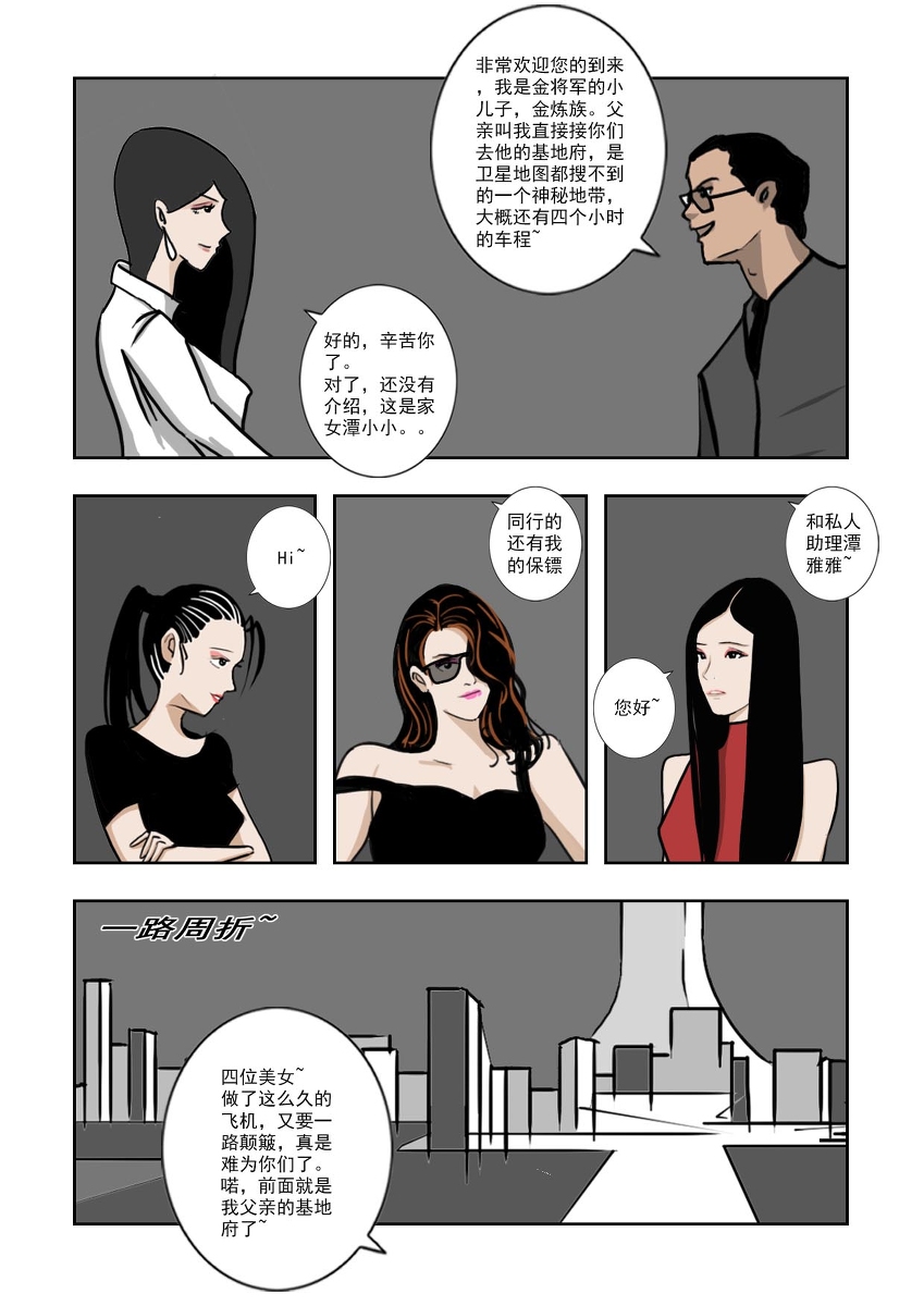 Chuchucomic 林老师 No.1-No.27 - Page 85
