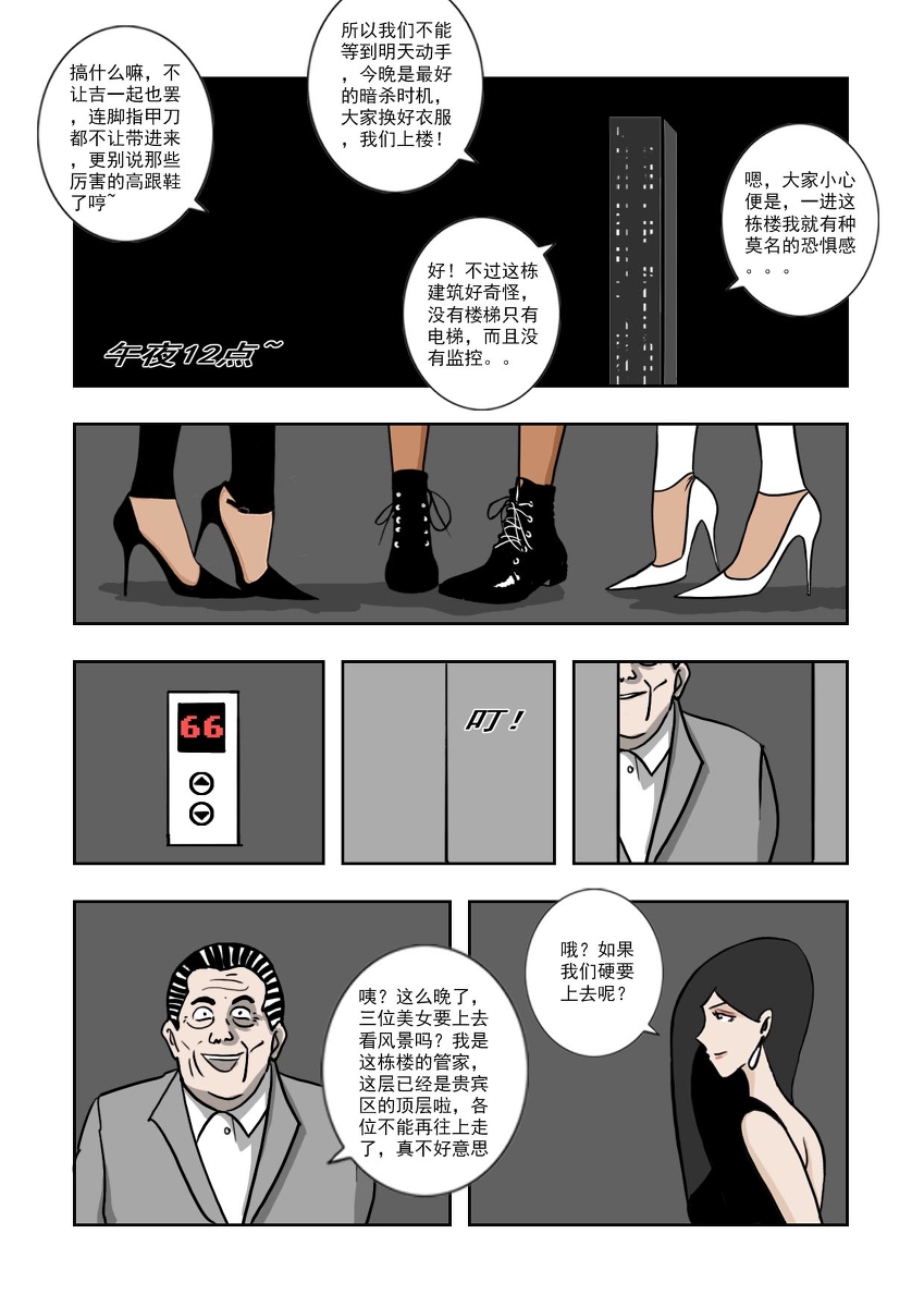 Chuchucomic 林老师 No.1-No.27 - Page 87