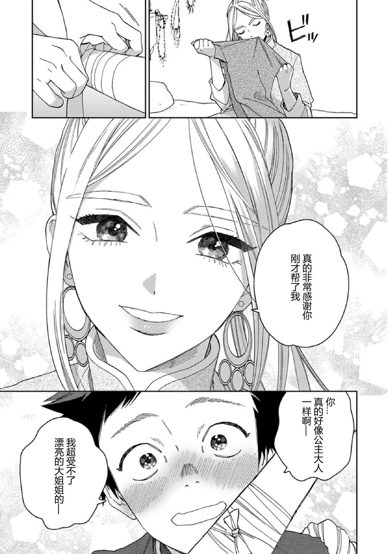 Lala no Kekkon 3 - Lala's Married Life. 菈菈的婚礼3 - Page 14