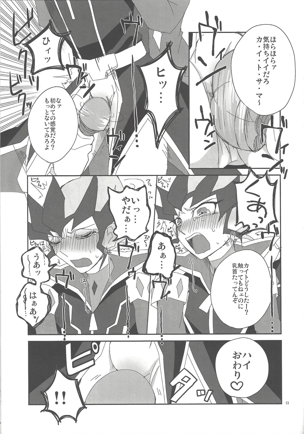 Jigoku no Q&A - Page 12