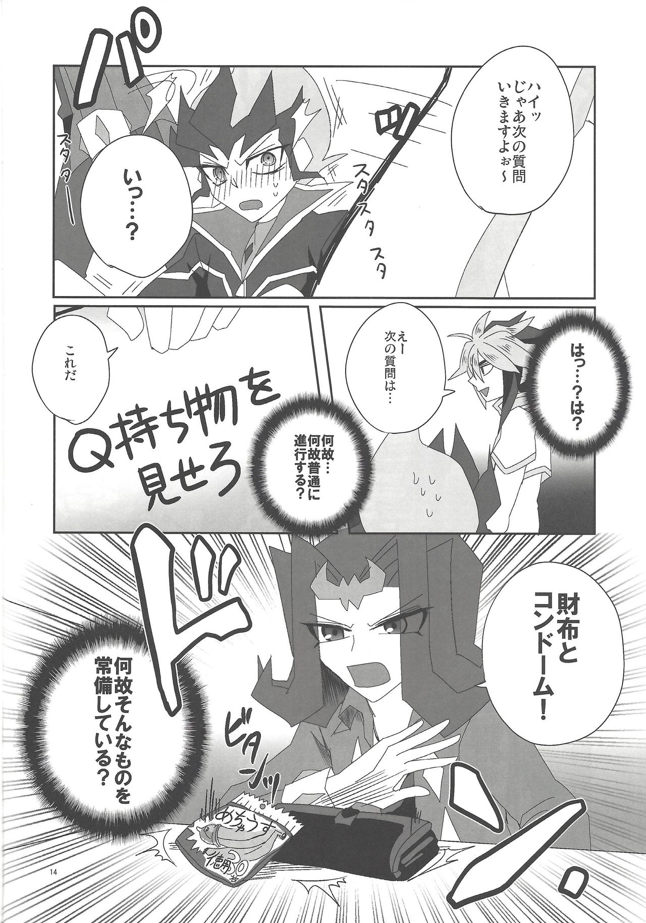 Jigoku no Q&A - Page 13