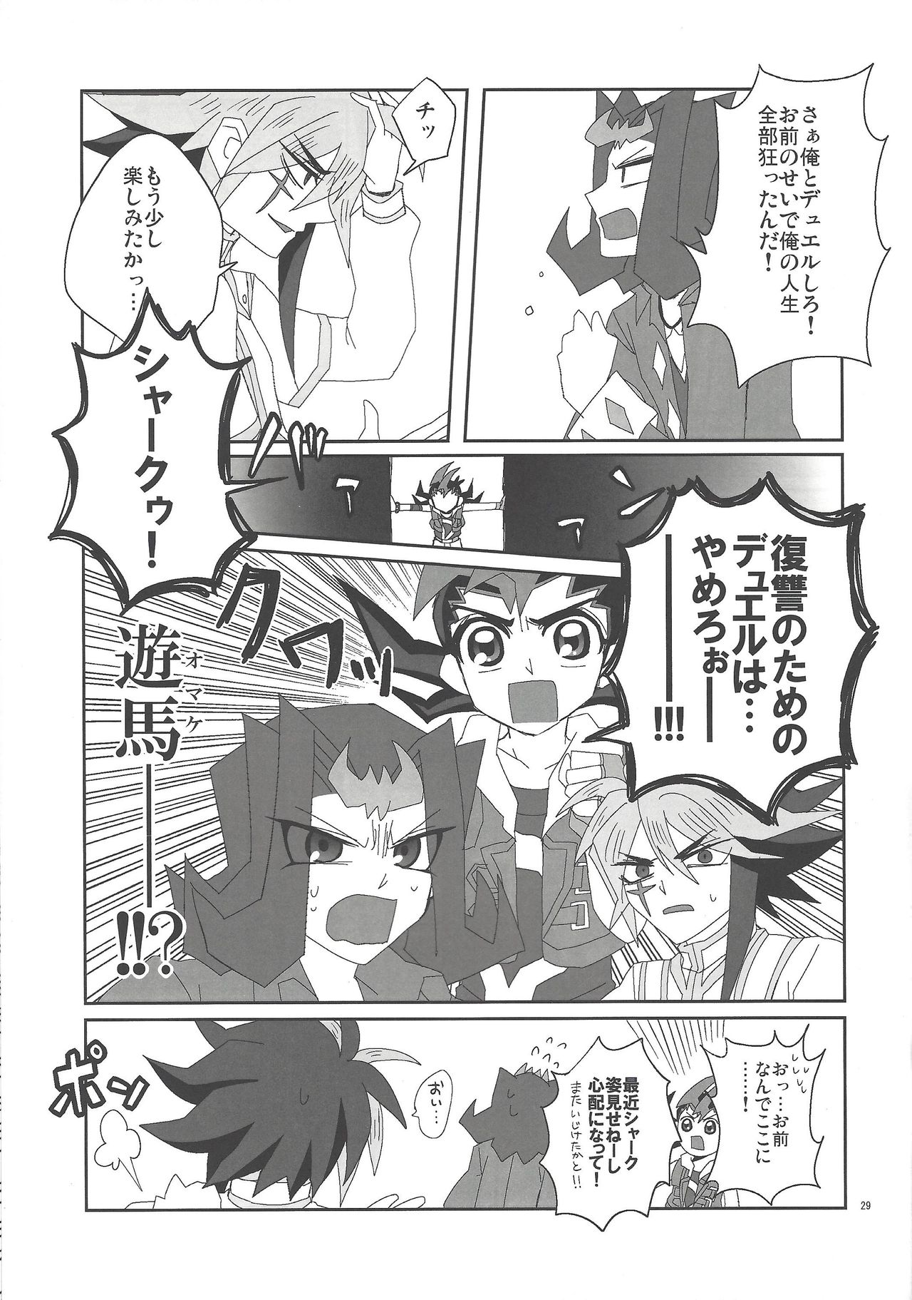 Jigoku no Q&A - Page 28