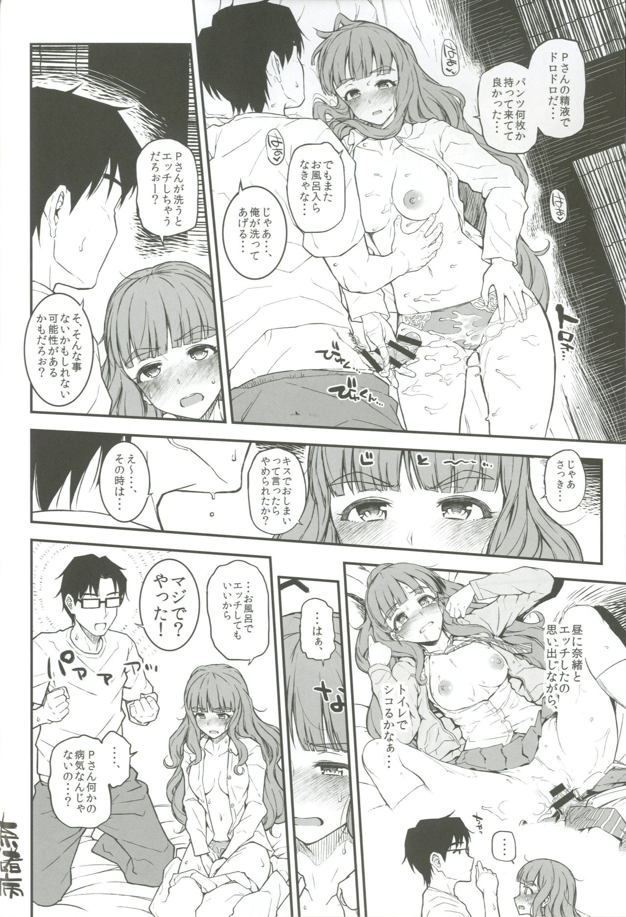 Morimiyakan Deremasu Hon Soushuuhen Vol. 2 - Page 10