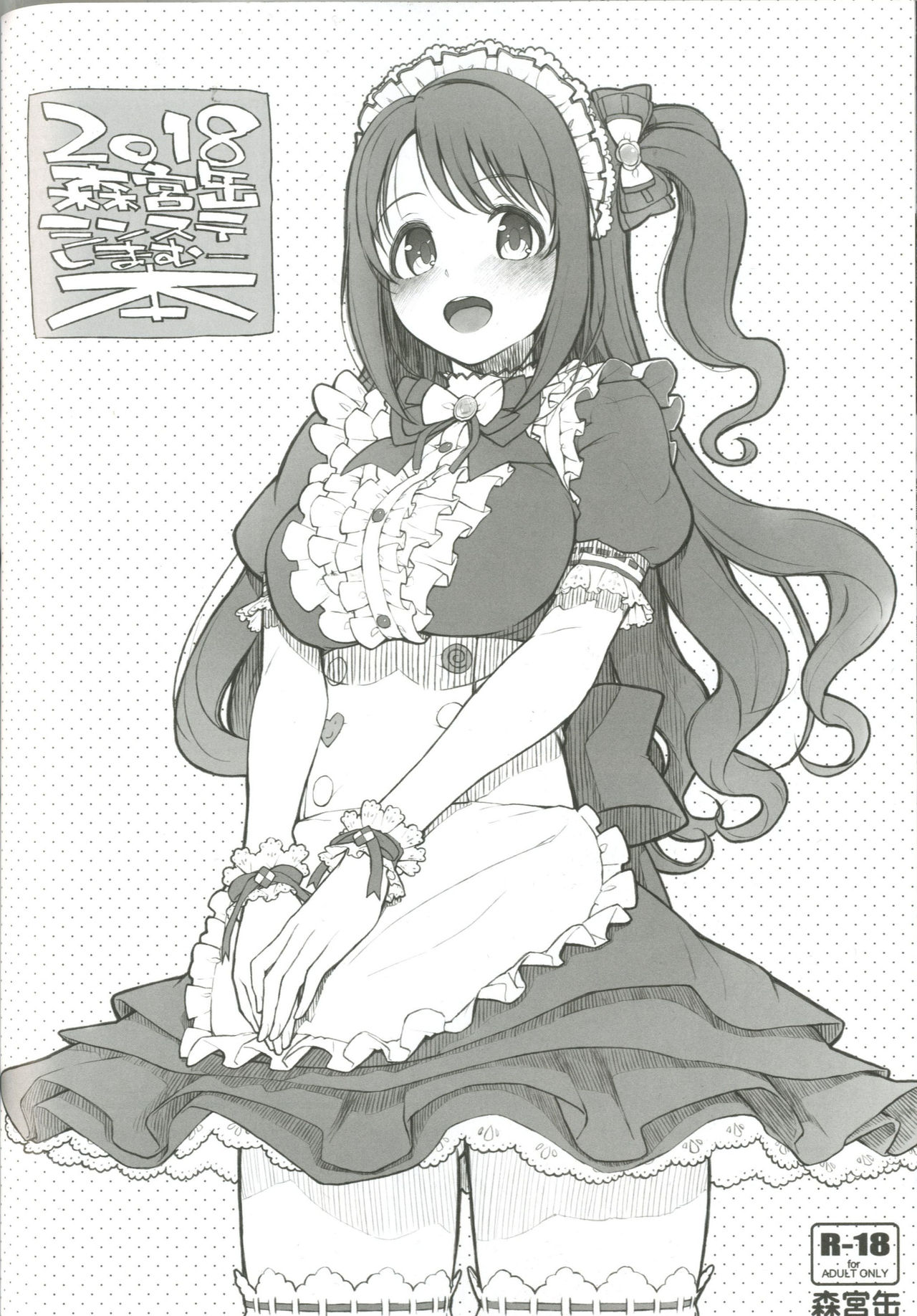 Morimiyakan Deremasu Hon Soushuuhen Vol. 2 - Page 12