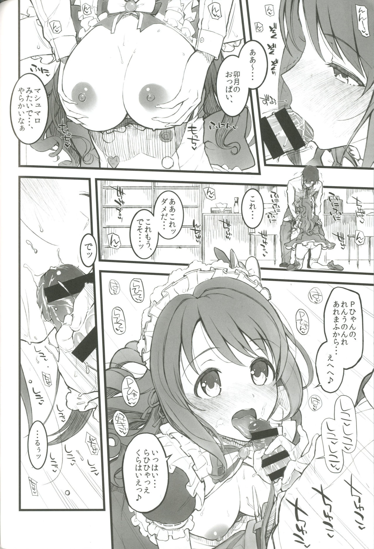 Morimiyakan Deremasu Hon Soushuuhen Vol. 2 - Page 18