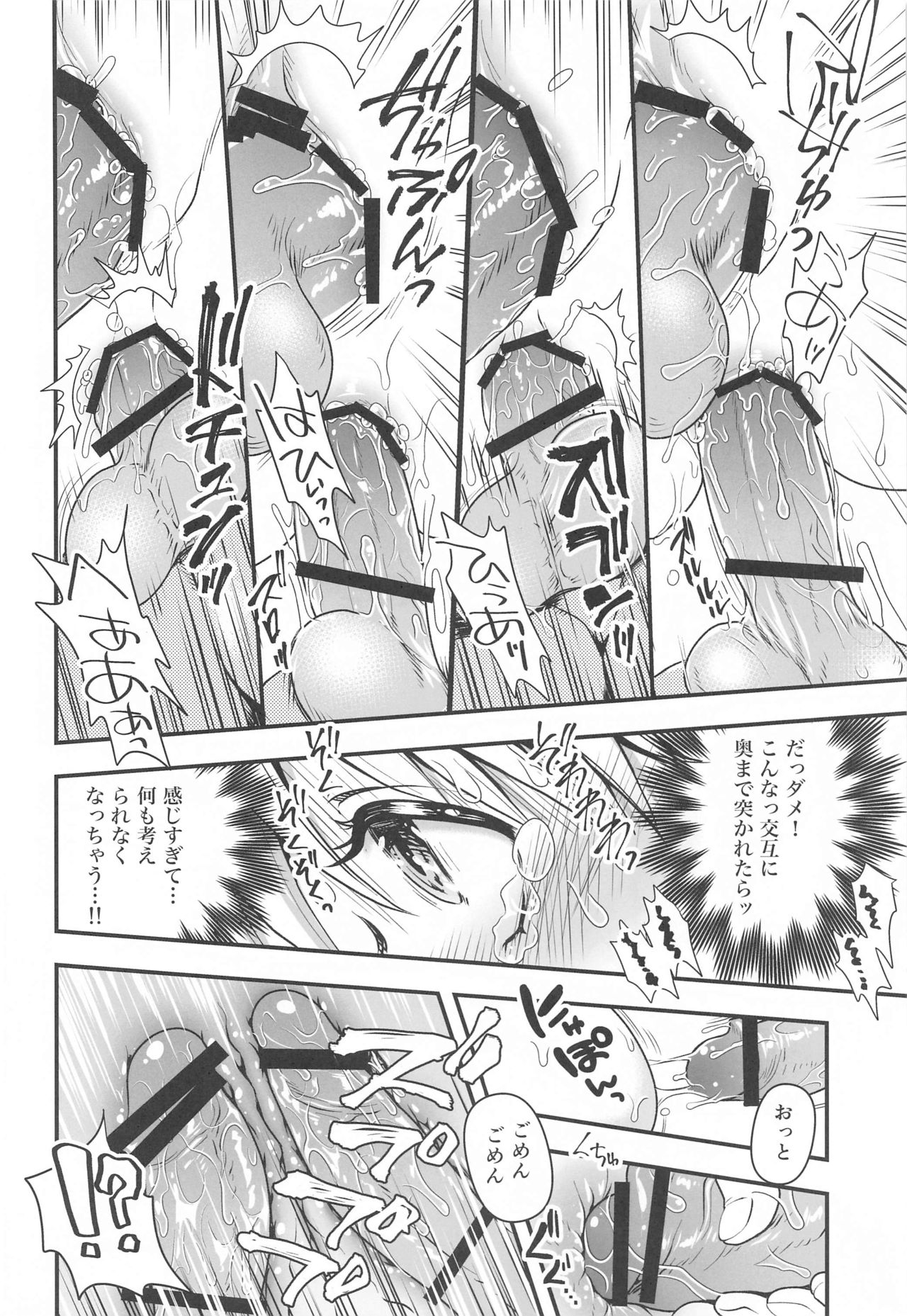 Ere-chan no Rinkan Maryoku Sakushu - Page 11