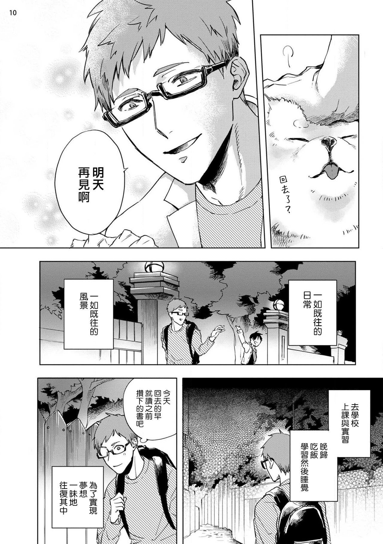 Inma-sama ni Hallelujah! | 赞美淫魔大人! Ch. 1 - Page 11