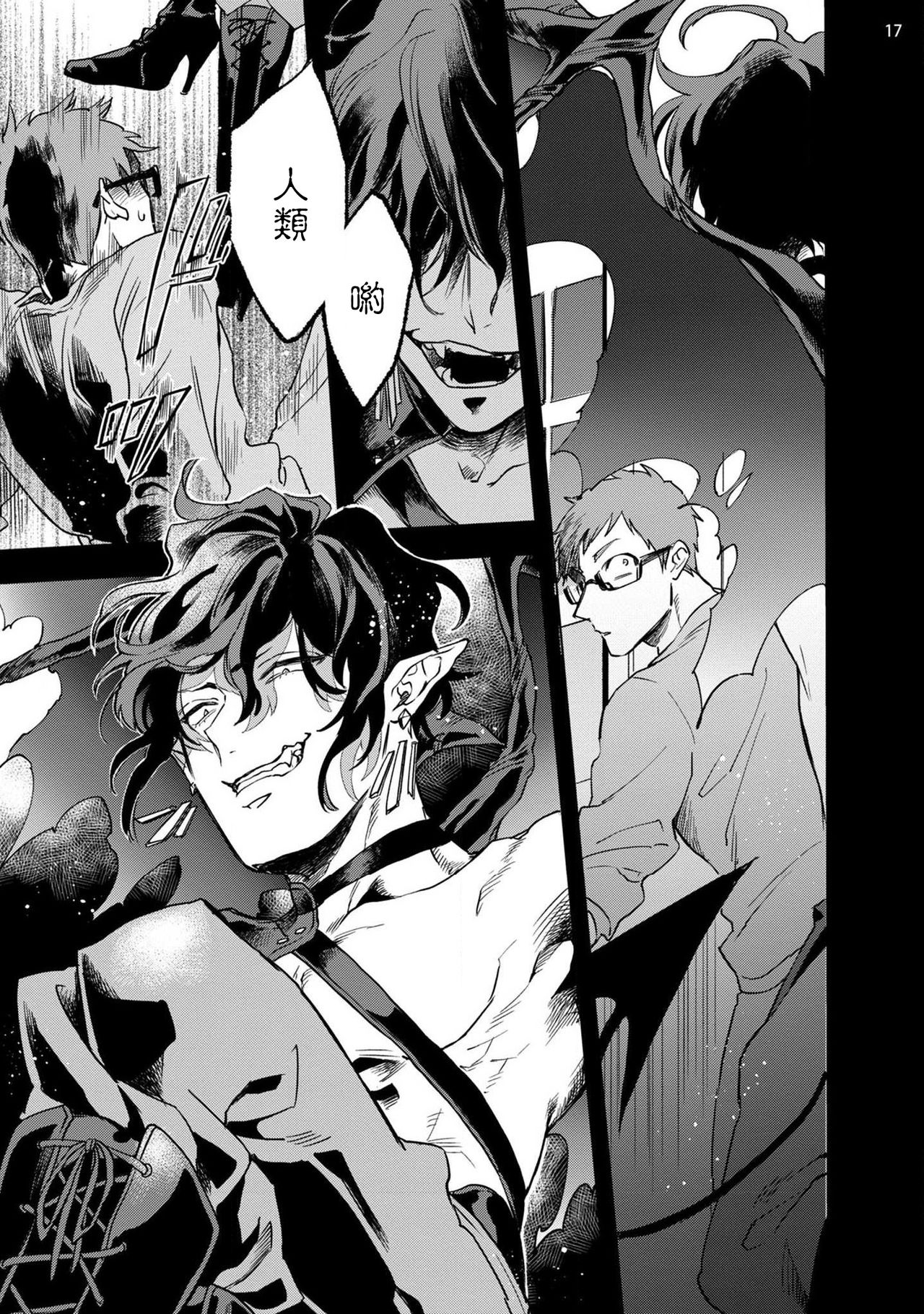 Inma-sama ni Hallelujah! | 赞美淫魔大人! Ch. 1 - Page 18
