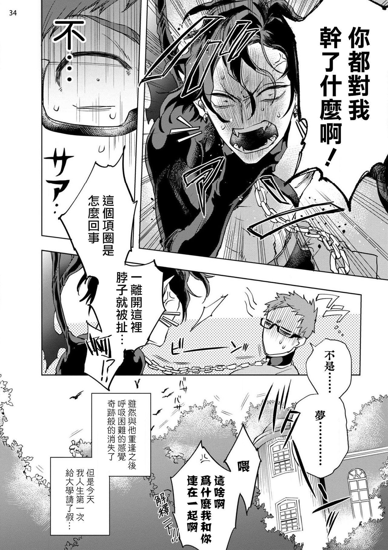 Inma-sama ni Hallelujah! | 赞美淫魔大人! Ch. 1 - Page 35
