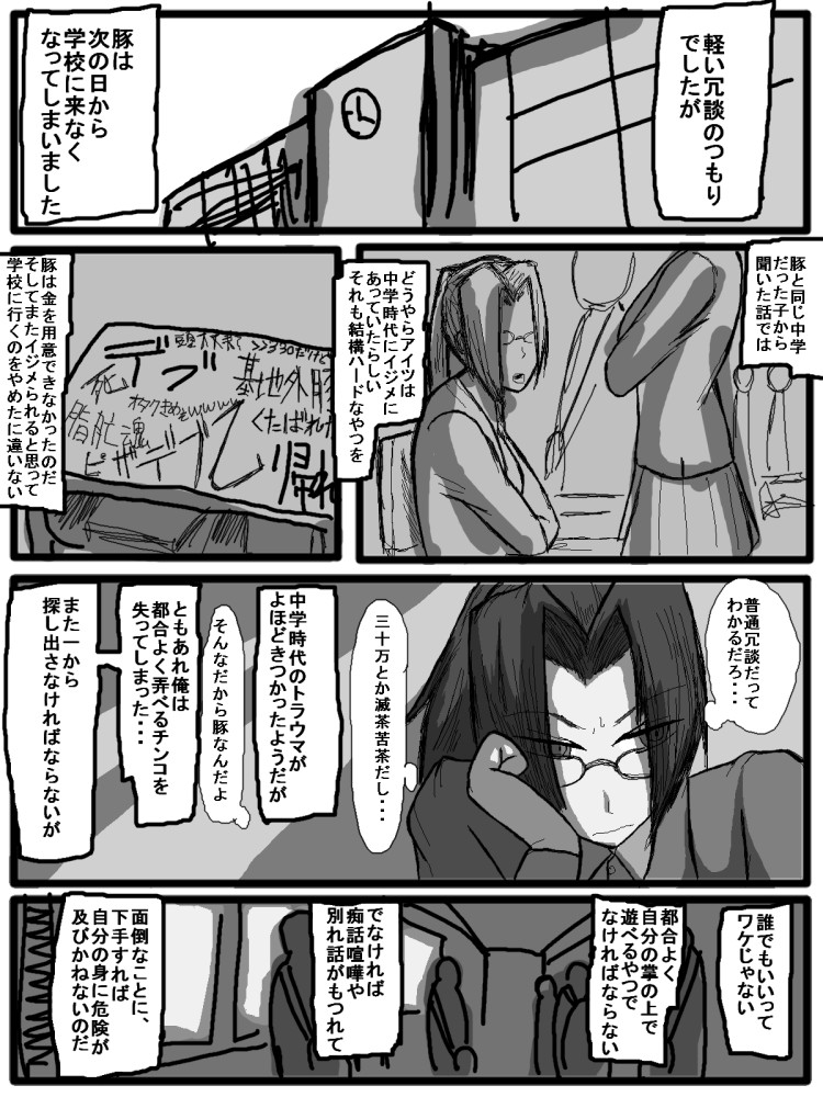 第一部：豚野偏 - Page 46