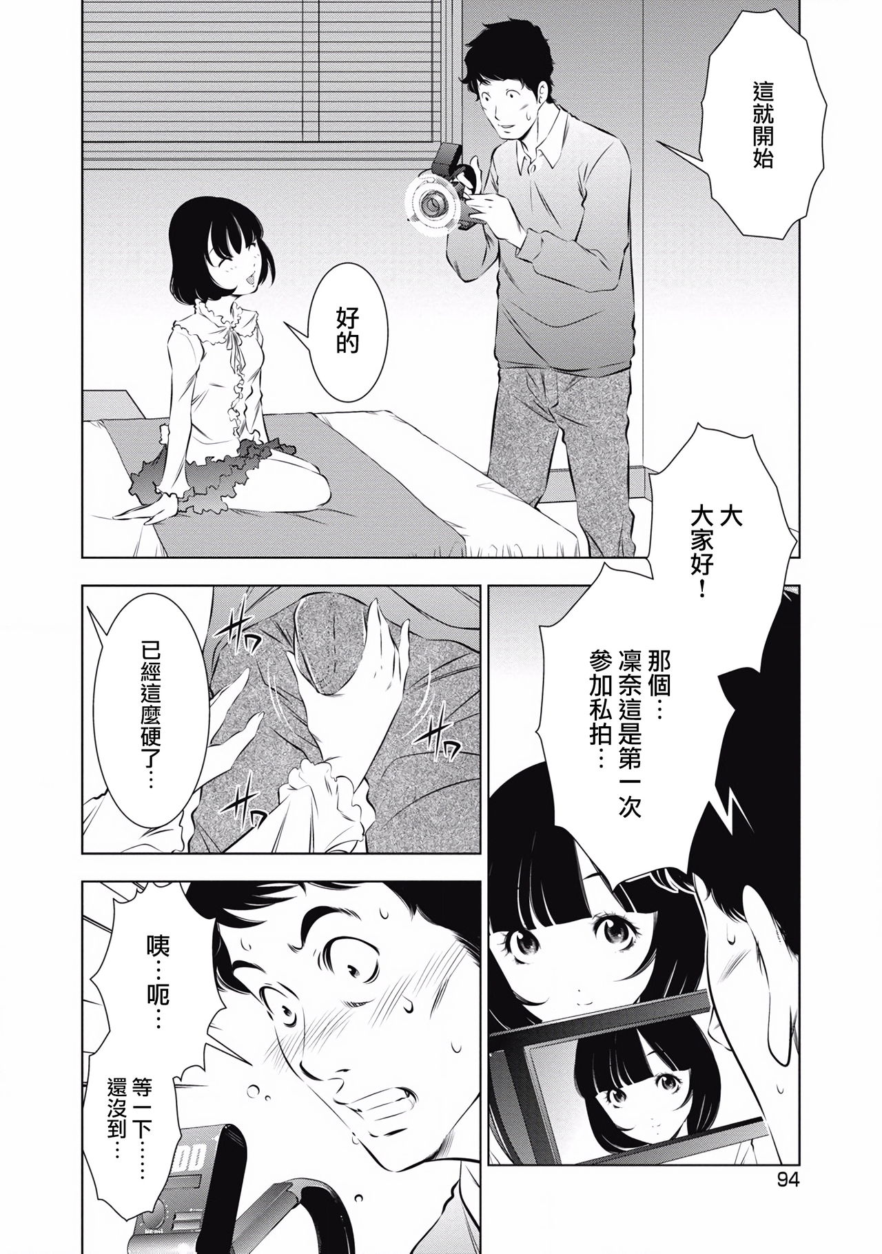 一瞬之间 裸之业界物语 01-09 Chinese - Page 100
