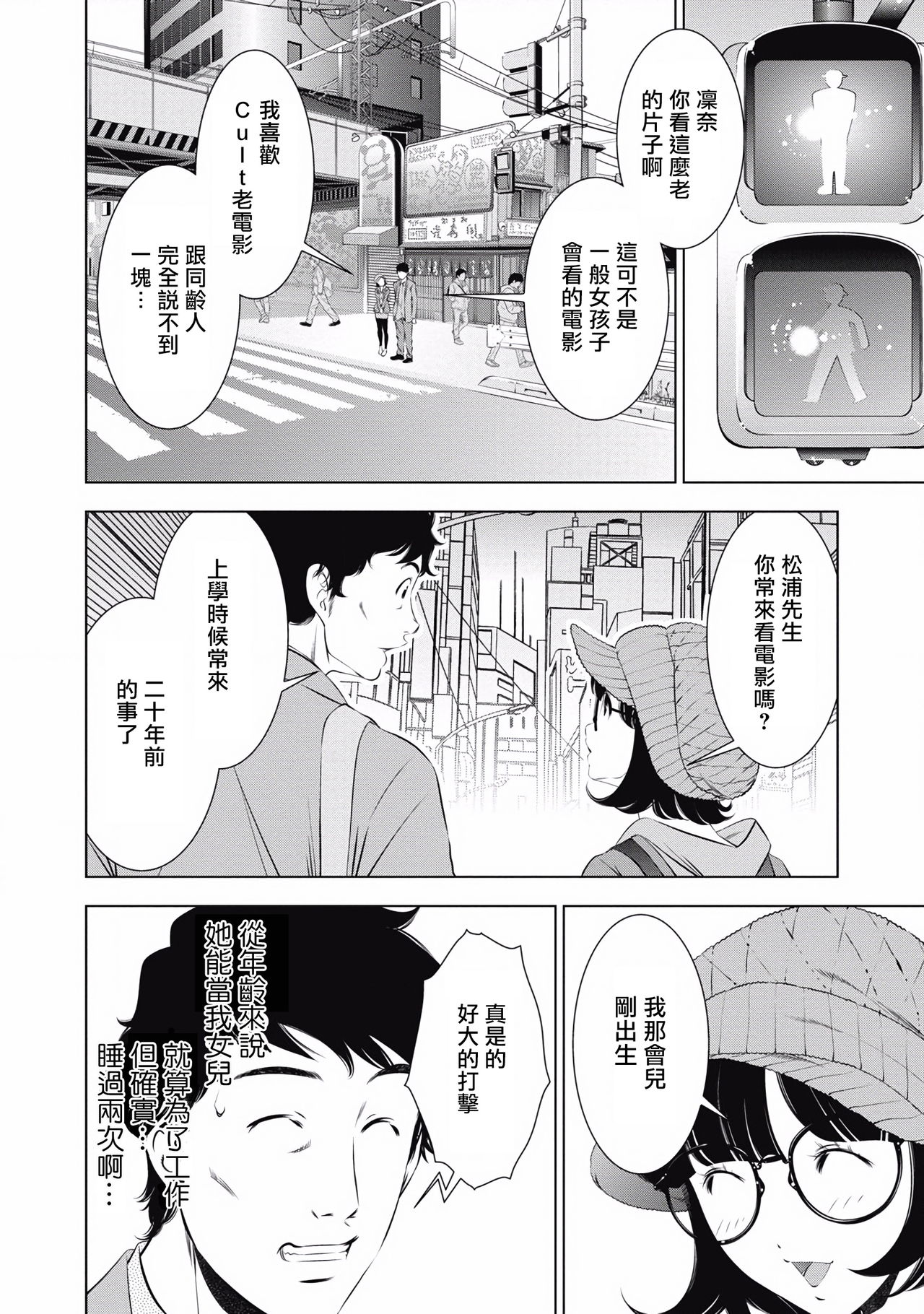 一瞬之间 裸之业界物语 01-09 Chinese - Page 117