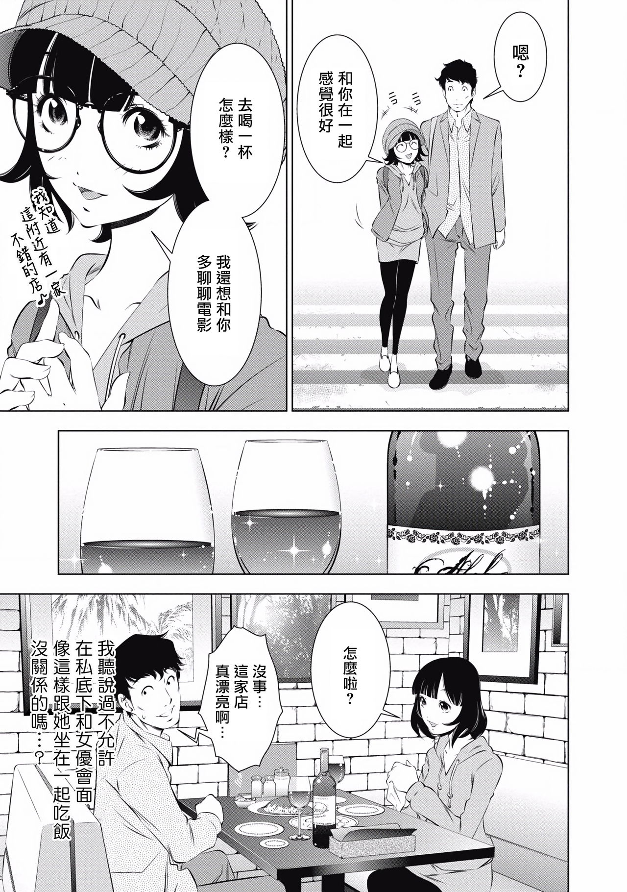 一瞬之间 裸之业界物语 01-09 Chinese - Page 118
