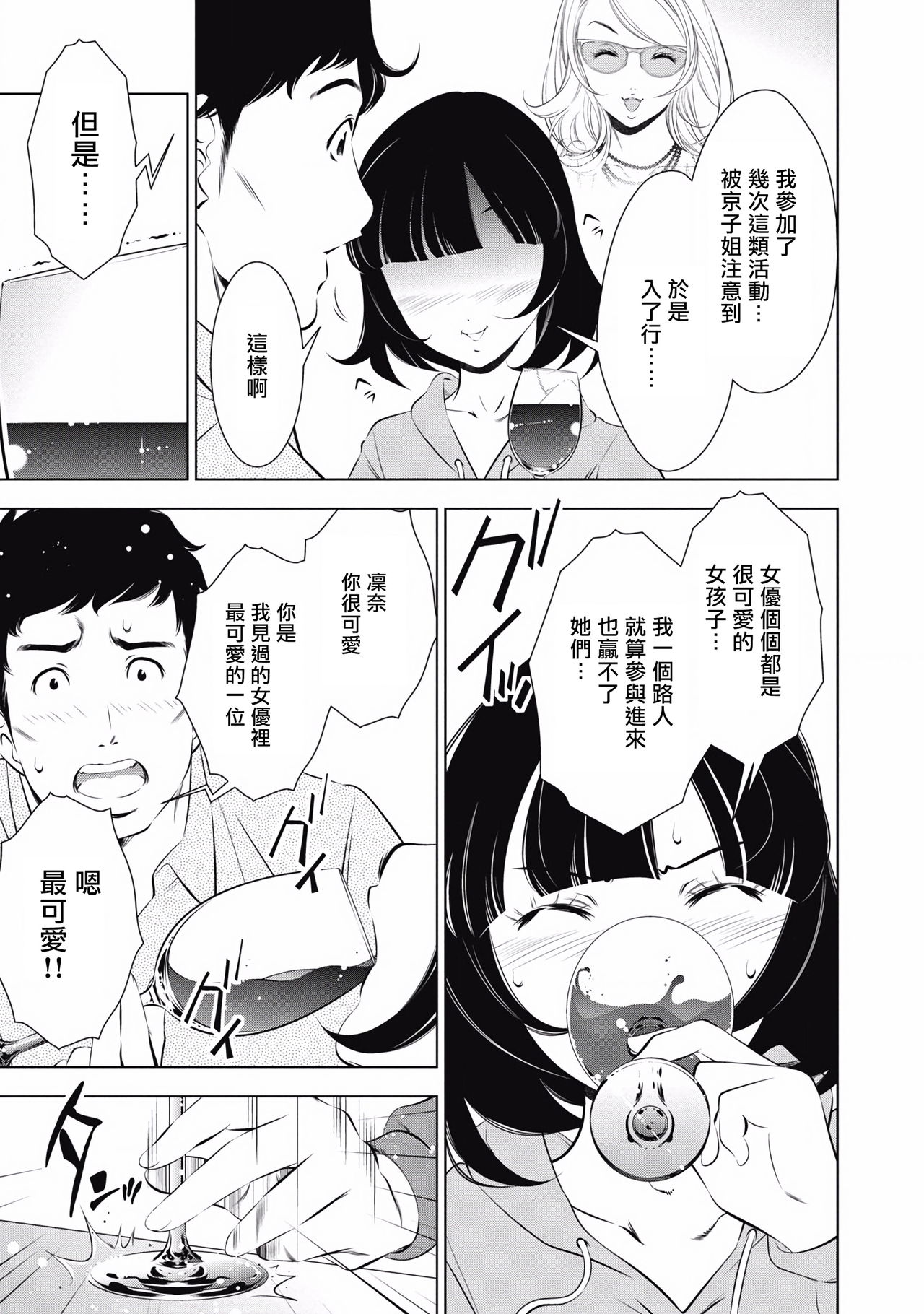 一瞬之间 裸之业界物语 01-09 Chinese - Page 124
