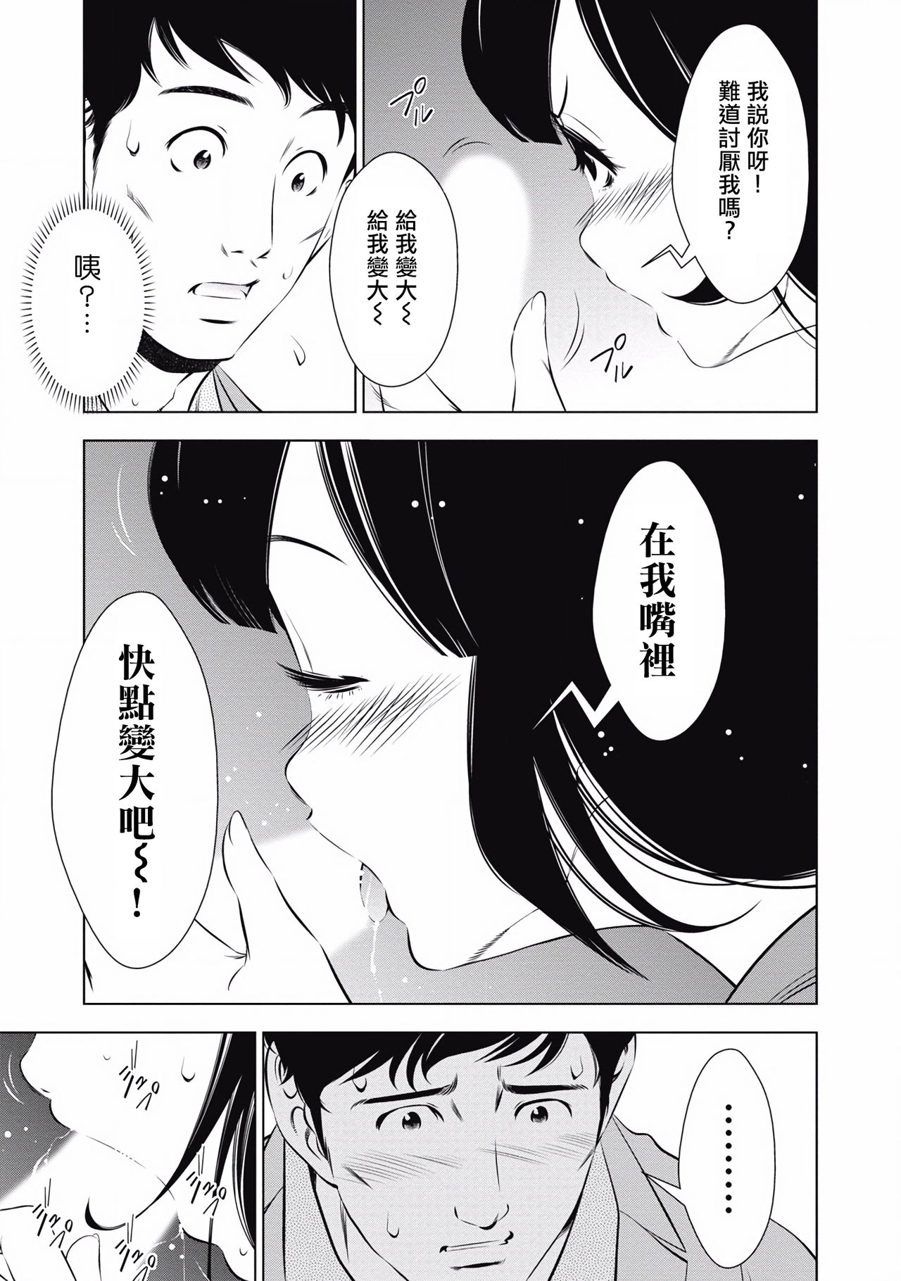 一瞬之间 裸之业界物语 01-09 Chinese - Page 132
