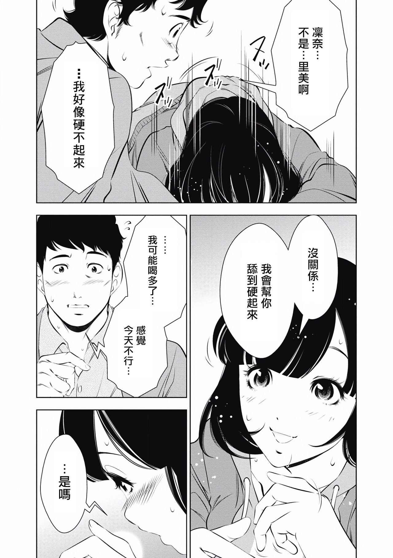一瞬之间 裸之业界物语 01-09 Chinese - Page 133