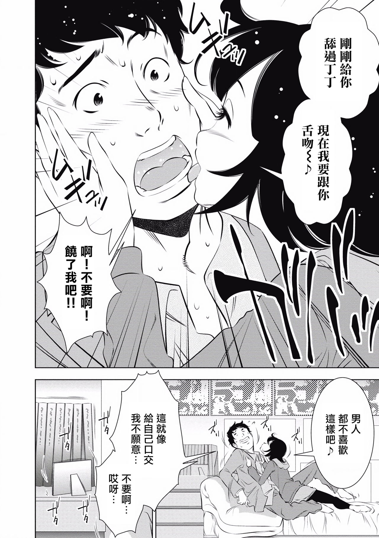 一瞬之间 裸之业界物语 01-09 Chinese - Page 135