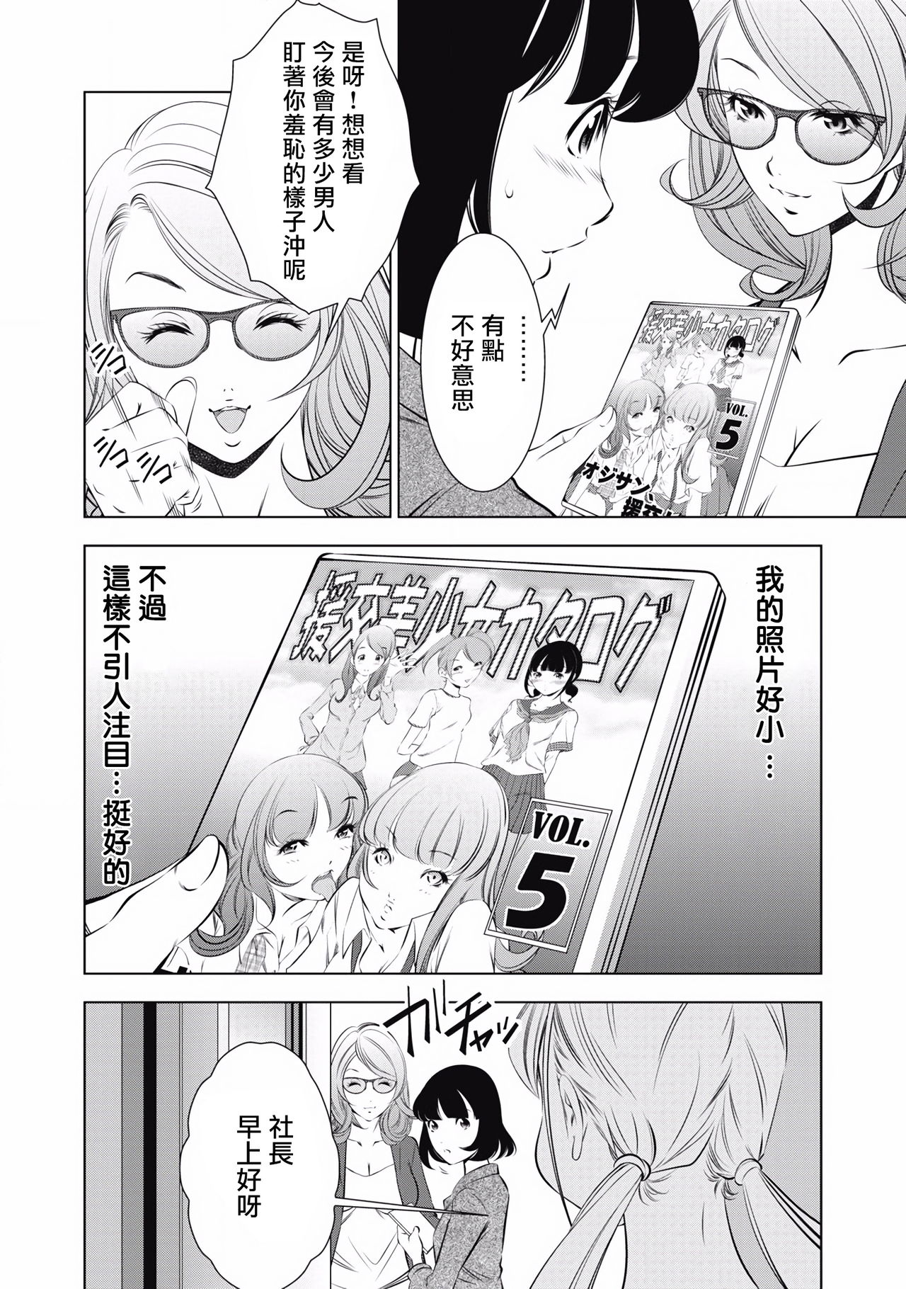 一瞬之间 裸之业界物语 01-09 Chinese - Page 150