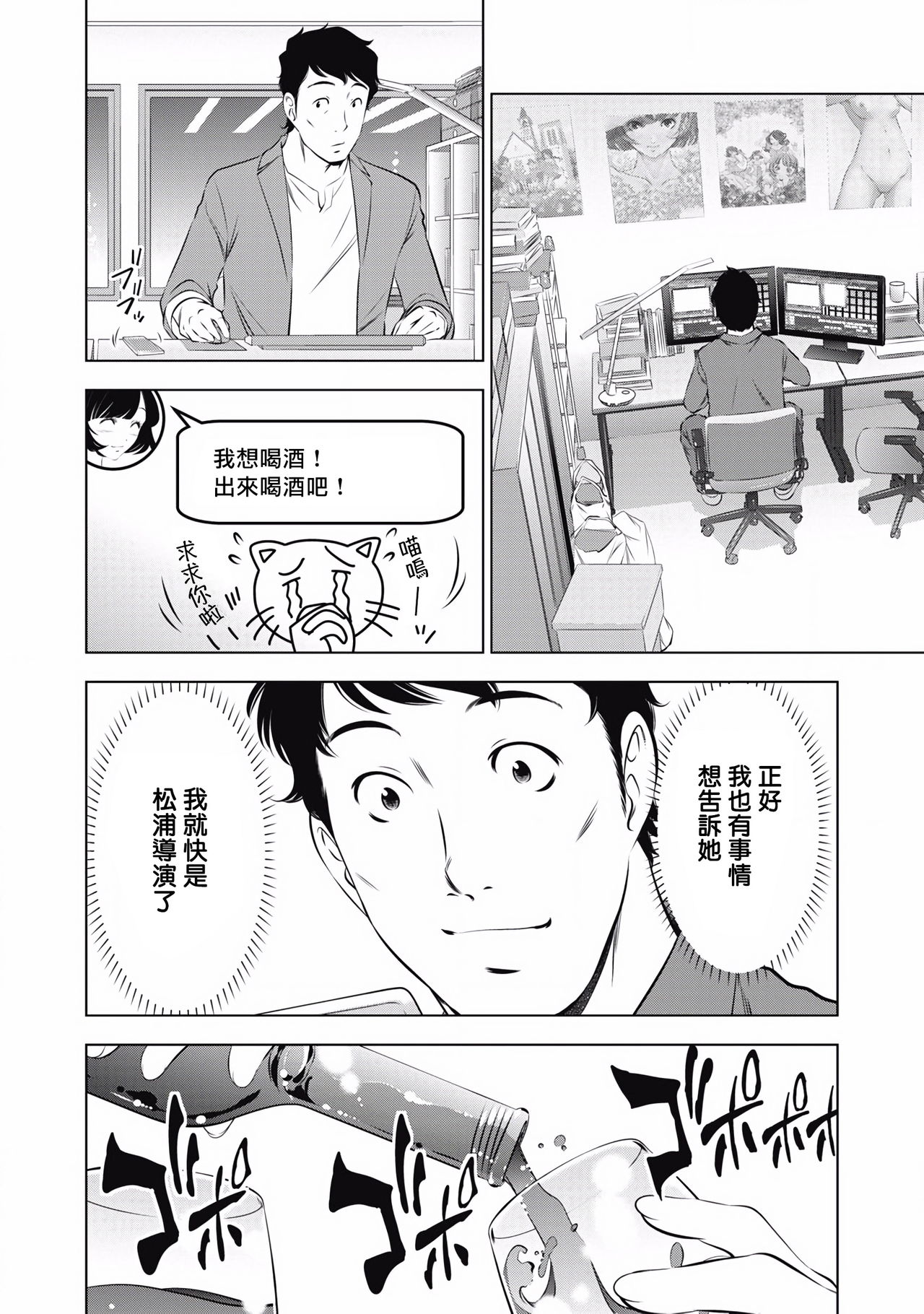 一瞬之间 裸之业界物语 01-09 Chinese - Page 156