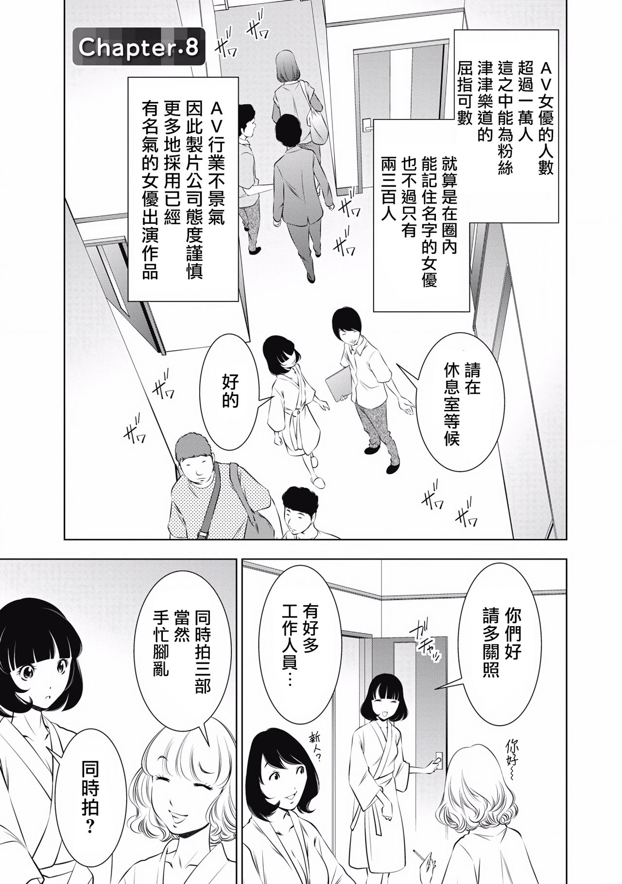 一瞬之间 裸之业界物语 01-09 Chinese - Page 161