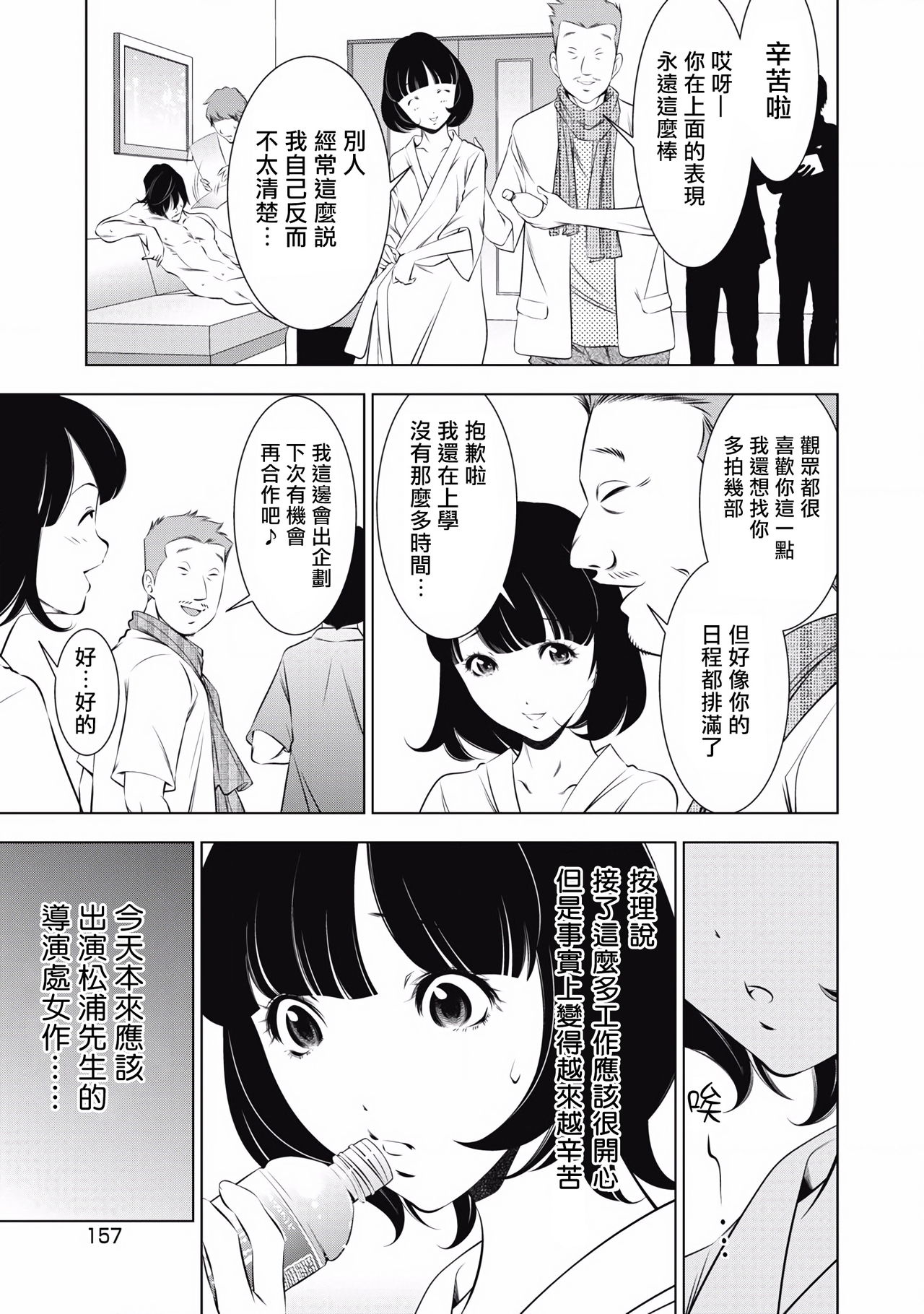 一瞬之间 裸之业界物语 01-09 Chinese - Page 165