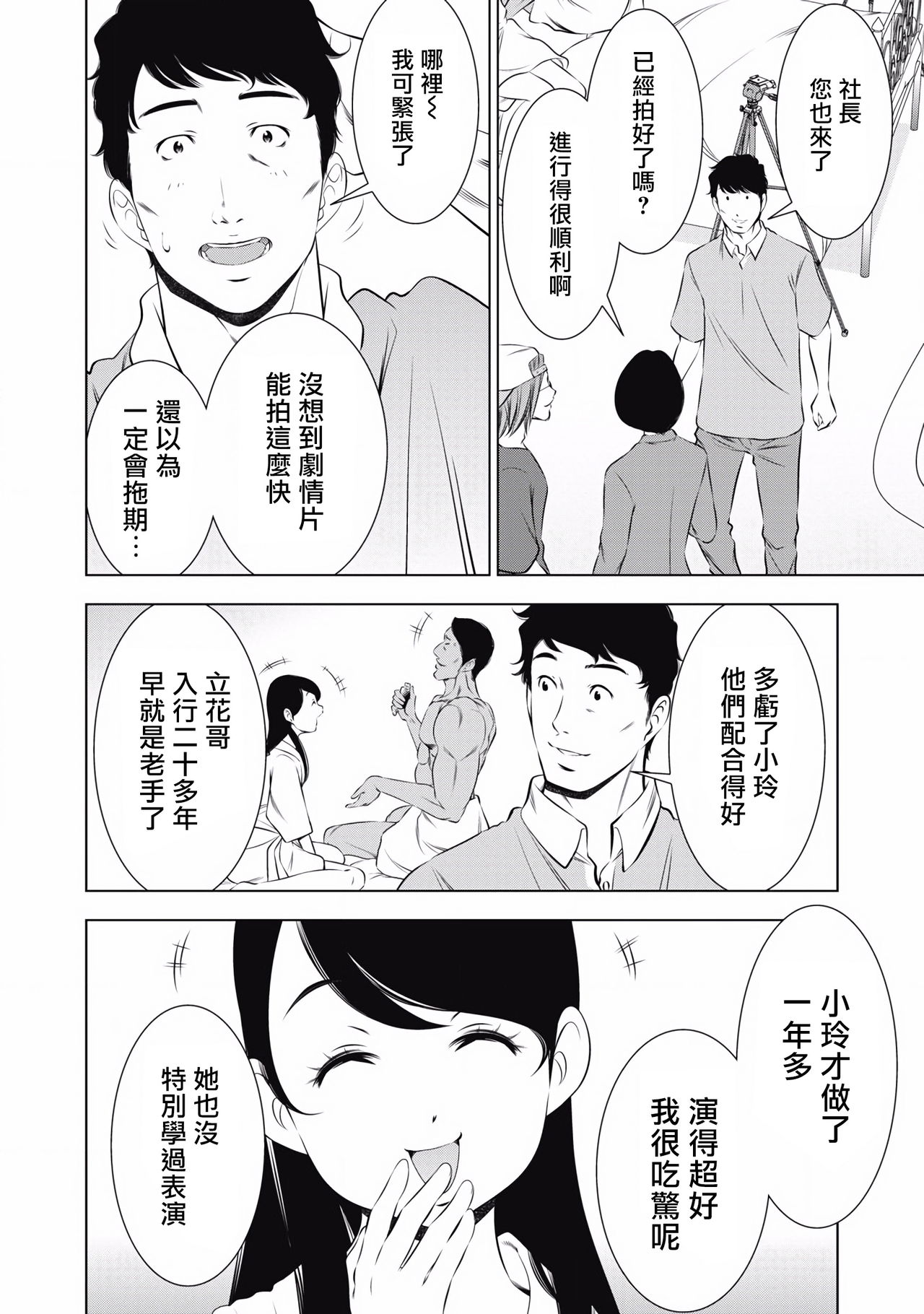 一瞬之间 裸之业界物语 01-09 Chinese - Page 172
