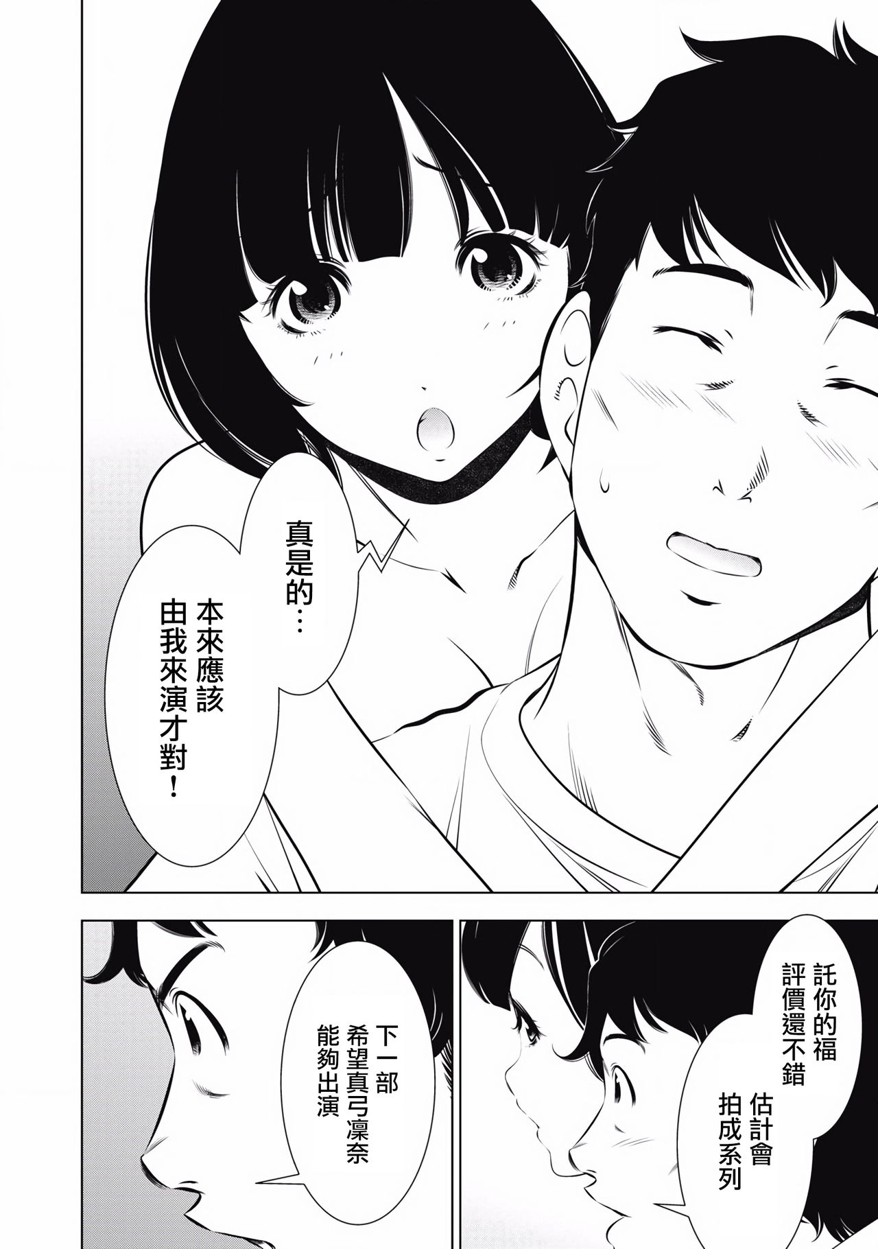 一瞬之间 裸之业界物语 01-09 Chinese - Page 178