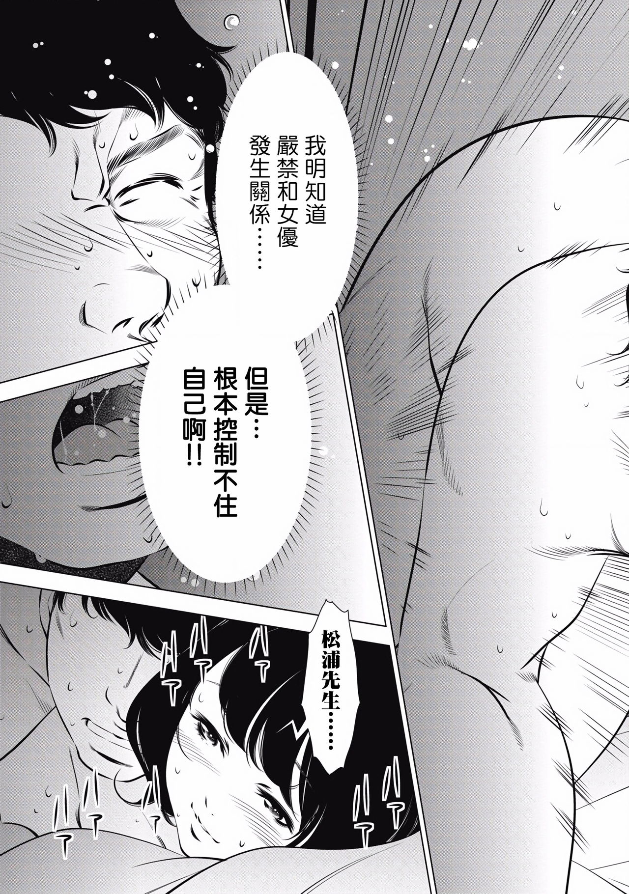 一瞬之间 裸之业界物语 01-09 Chinese - Page 184