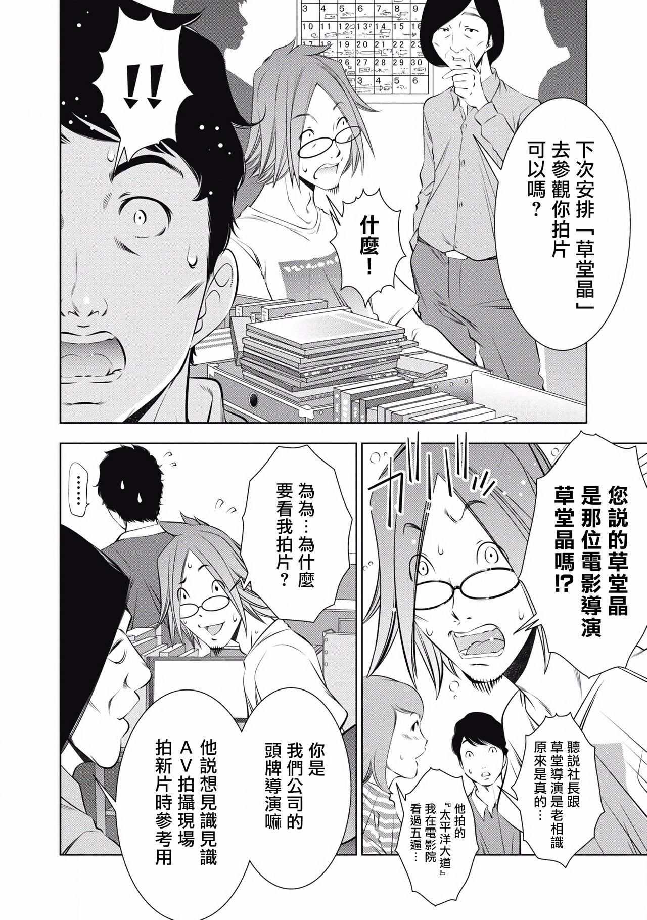 一瞬之间 裸之业界物语 01-09 Chinese - Page 189