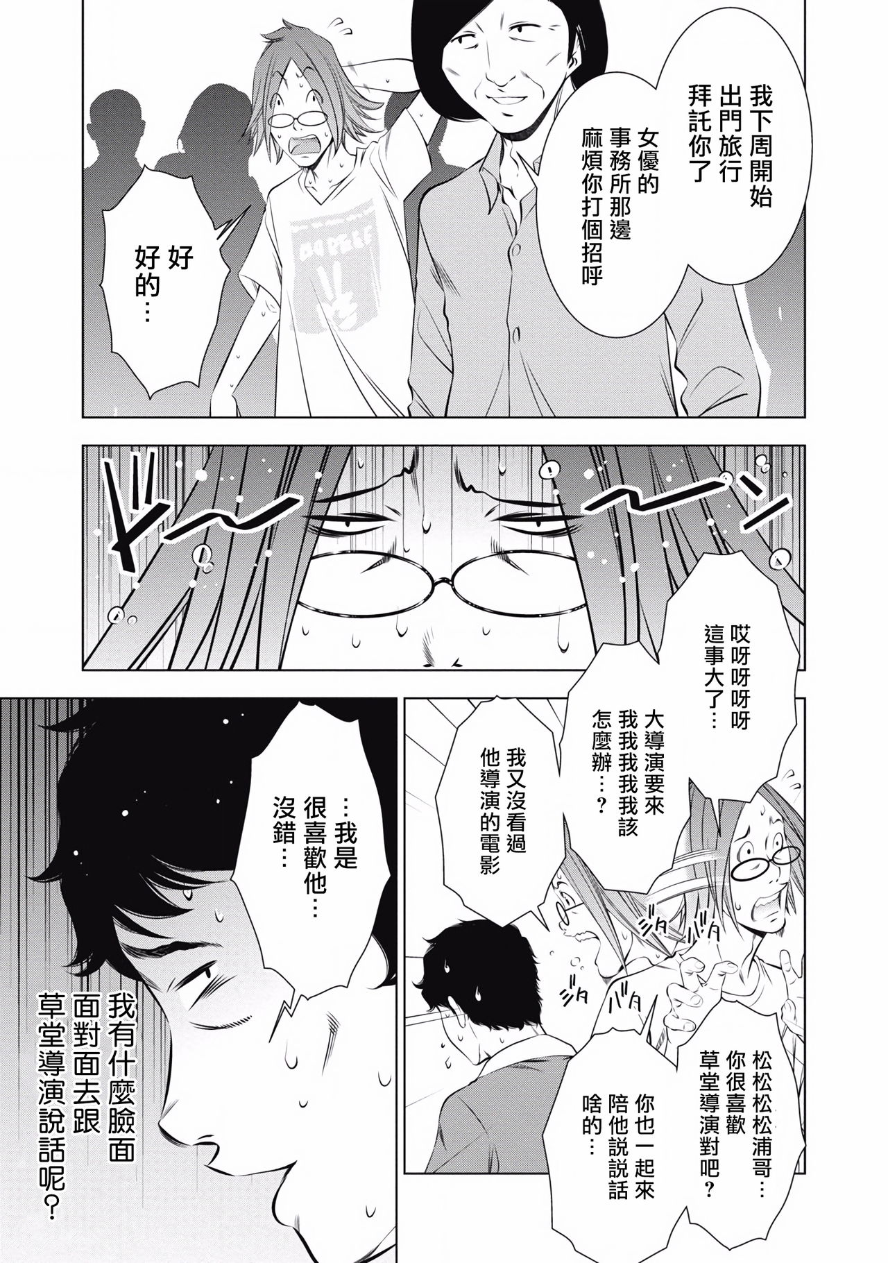 一瞬之间 裸之业界物语 01-09 Chinese - Page 190