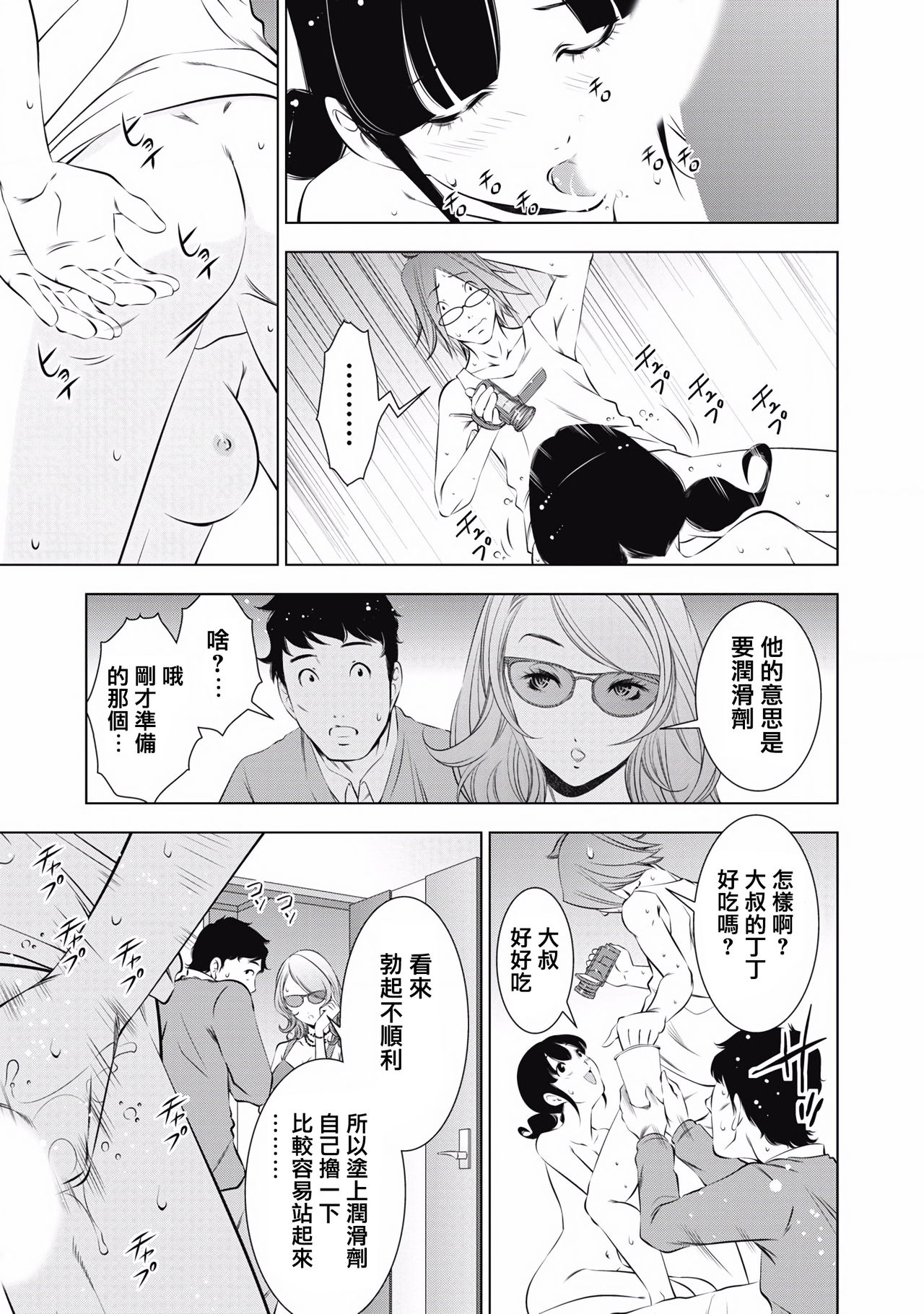 一瞬之间 裸之业界物语 01-09 Chinese - Page 38