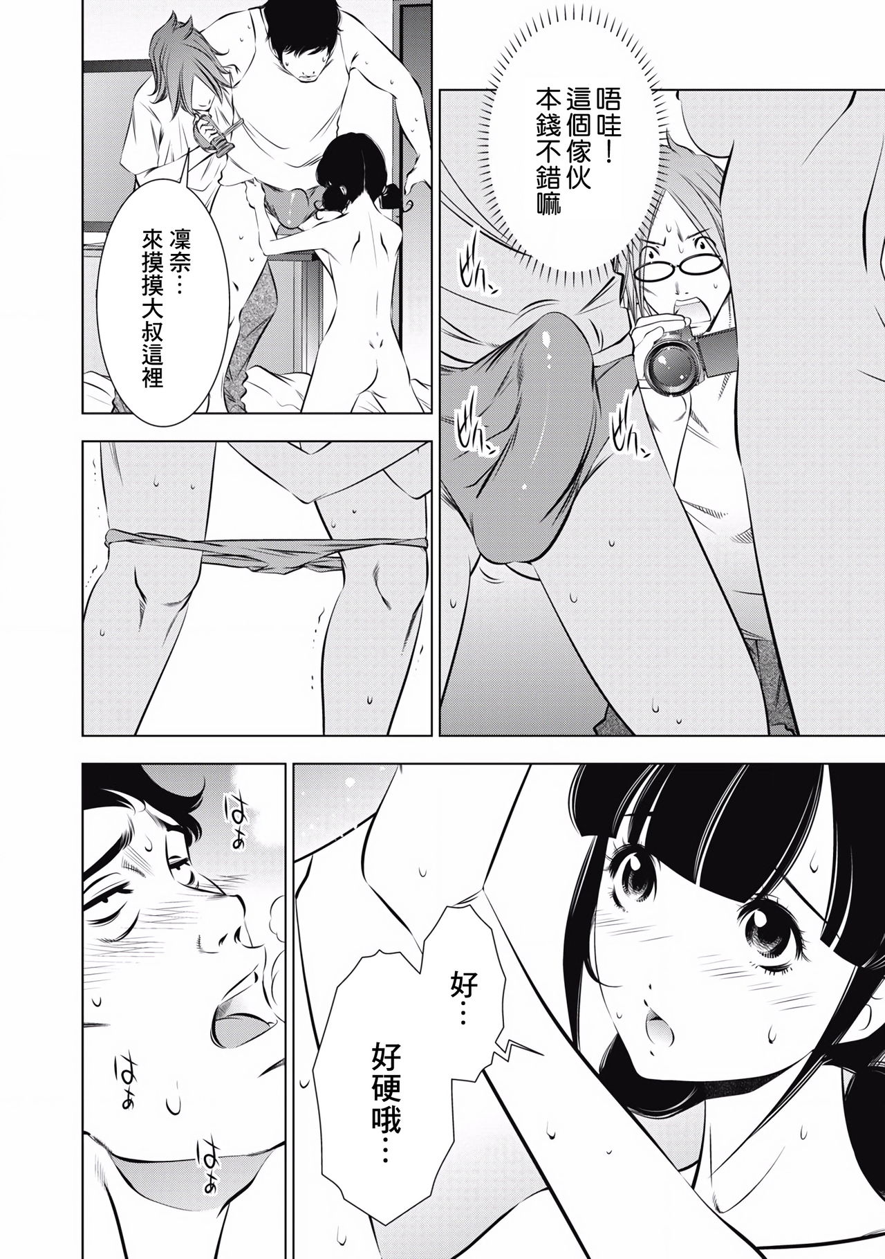 一瞬之间 裸之业界物语 01-09 Chinese - Page 48