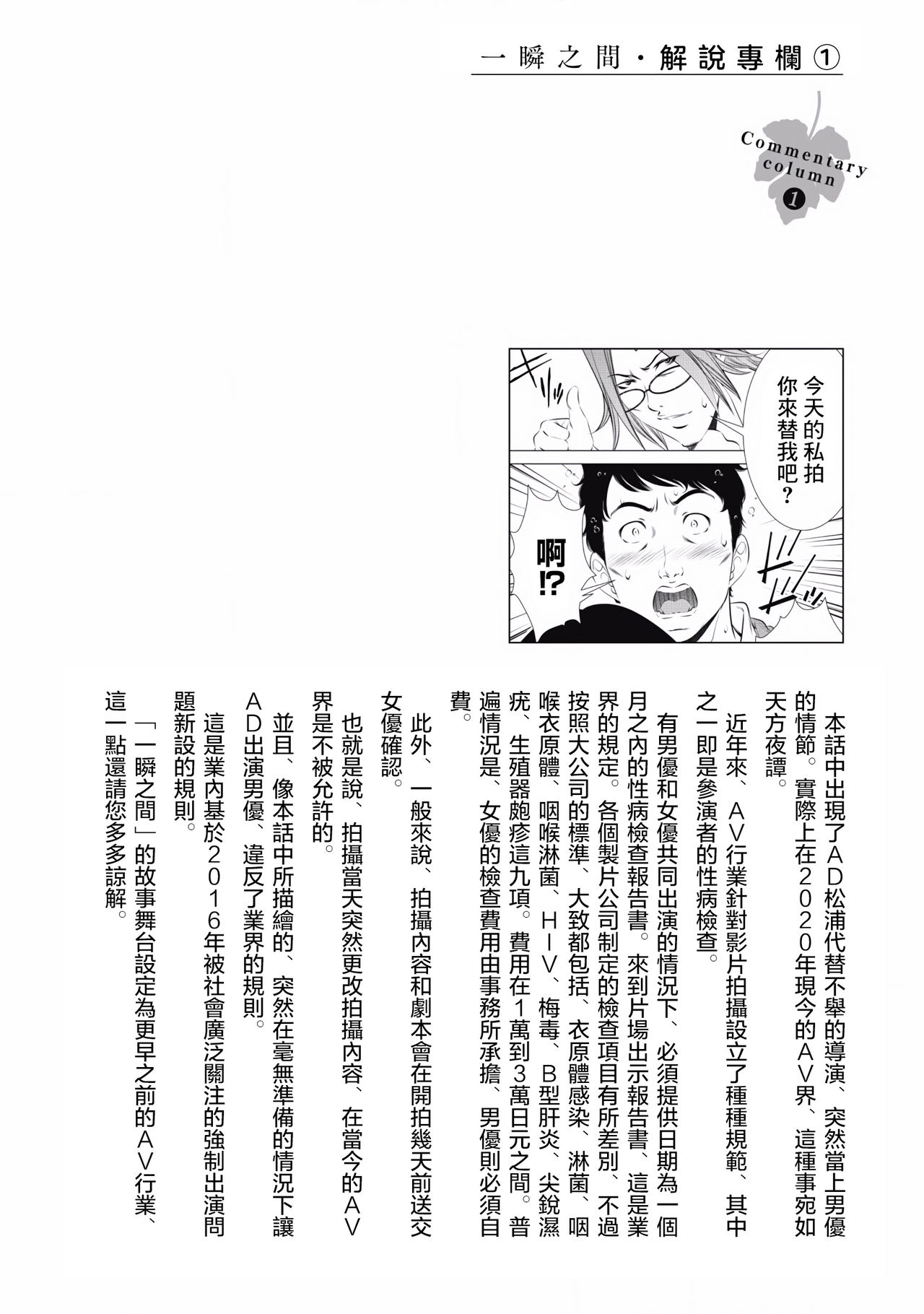 一瞬之间 裸之业界物语 01-09 Chinese - Page 66