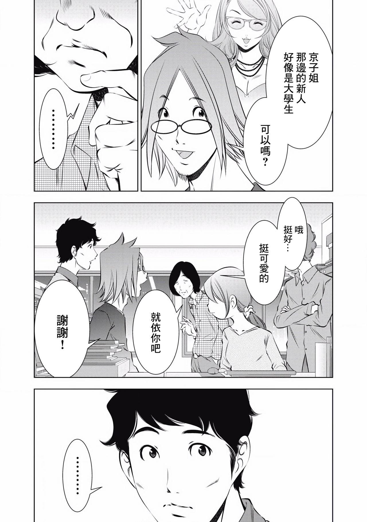 一瞬之间 裸之业界物语 01-09 Chinese - Page 72